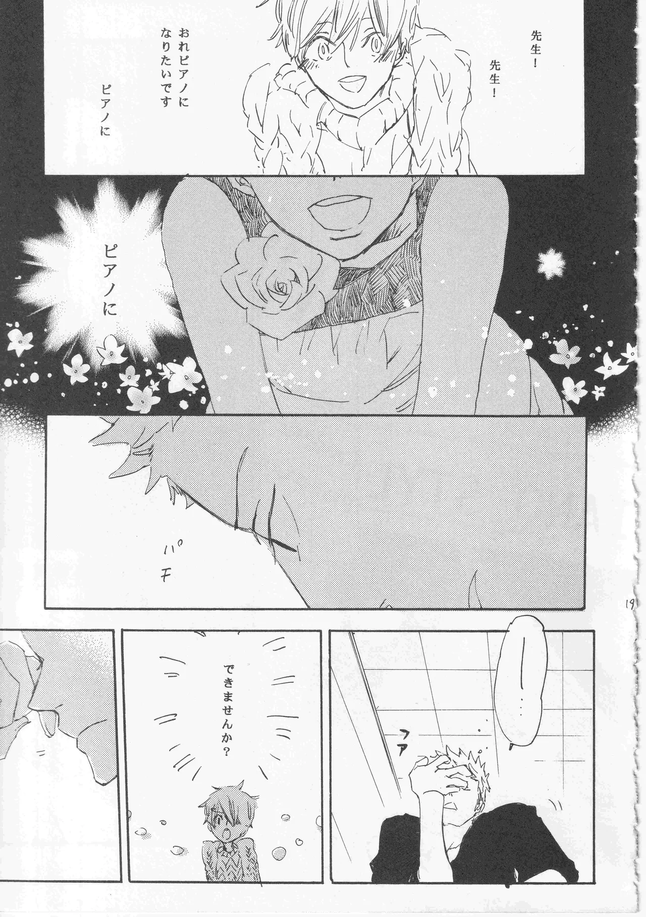 ピアノの恋人 Page.19
