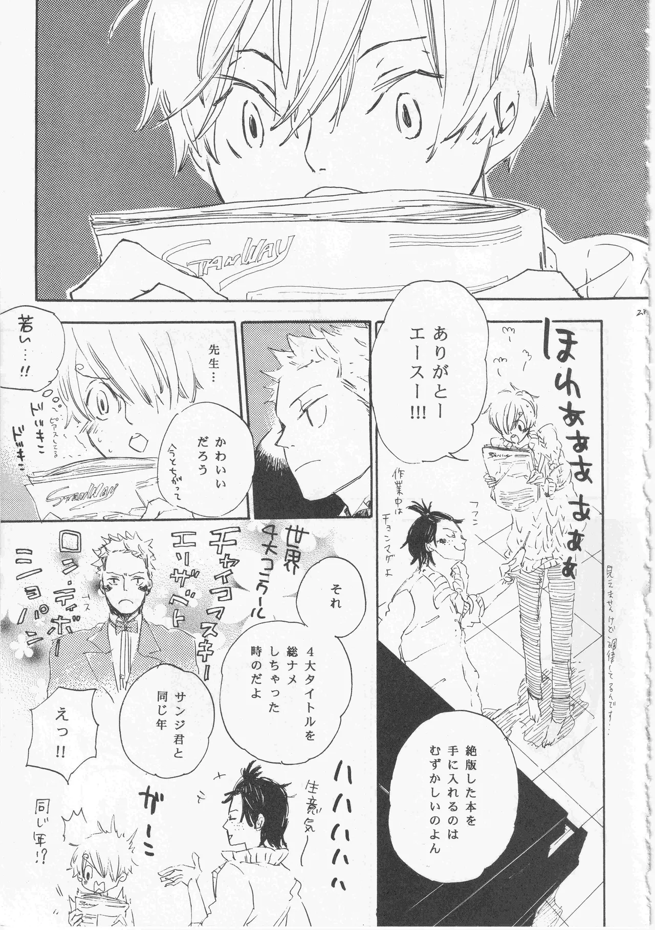 ピアノの恋人 Page.21
