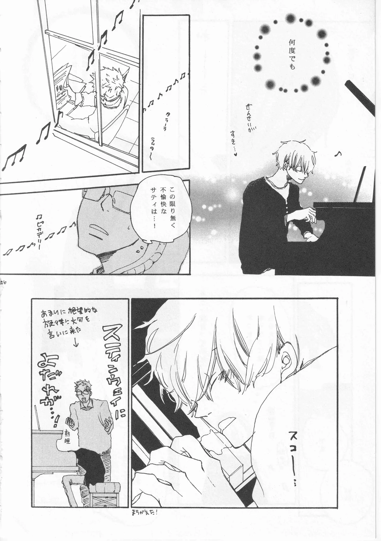 ピアノの恋人 Page.46