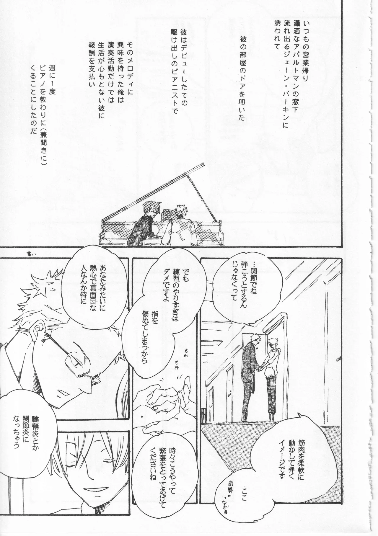 ピアノの恋人 Page.57