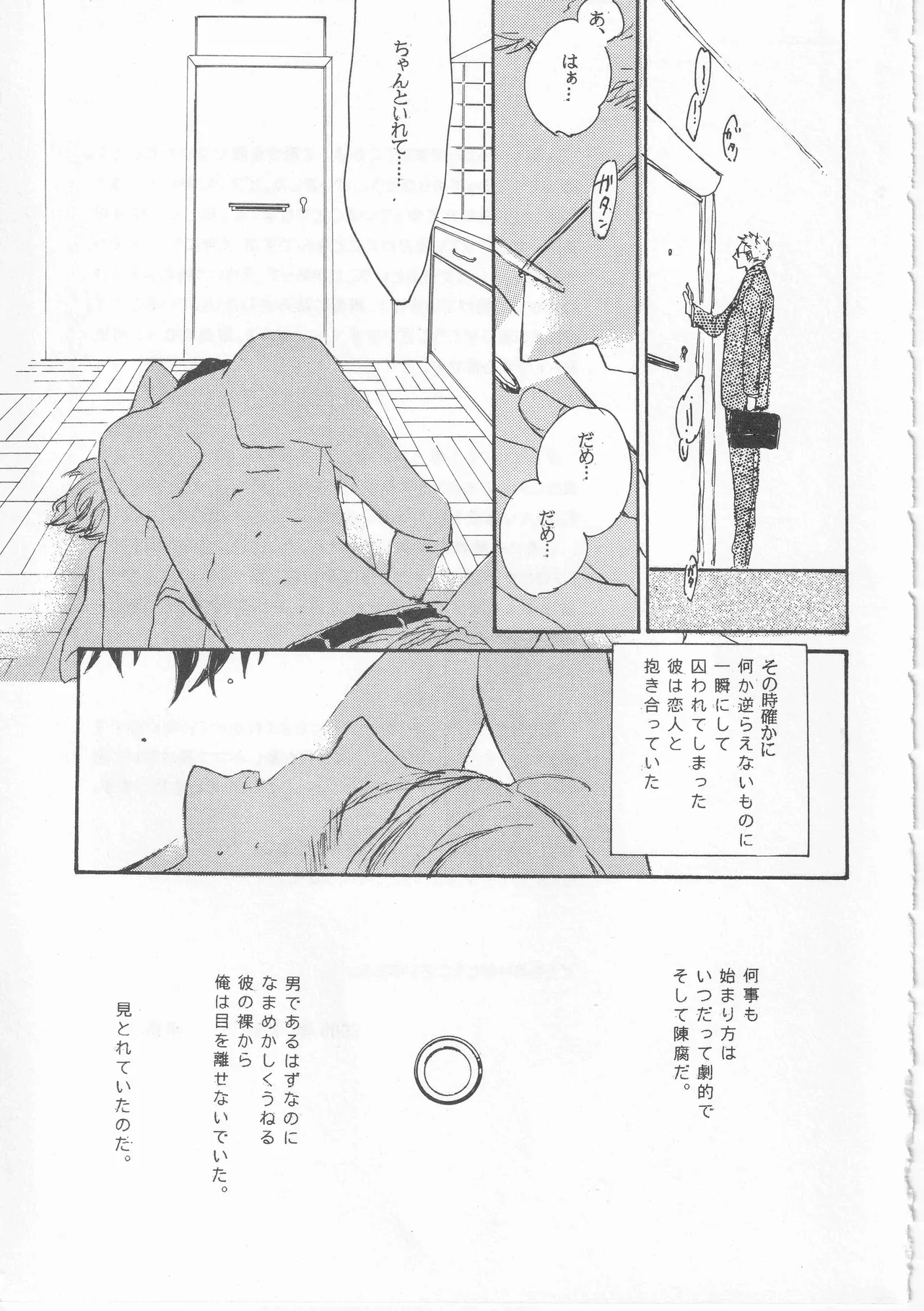 ピアノの恋人 Page.59