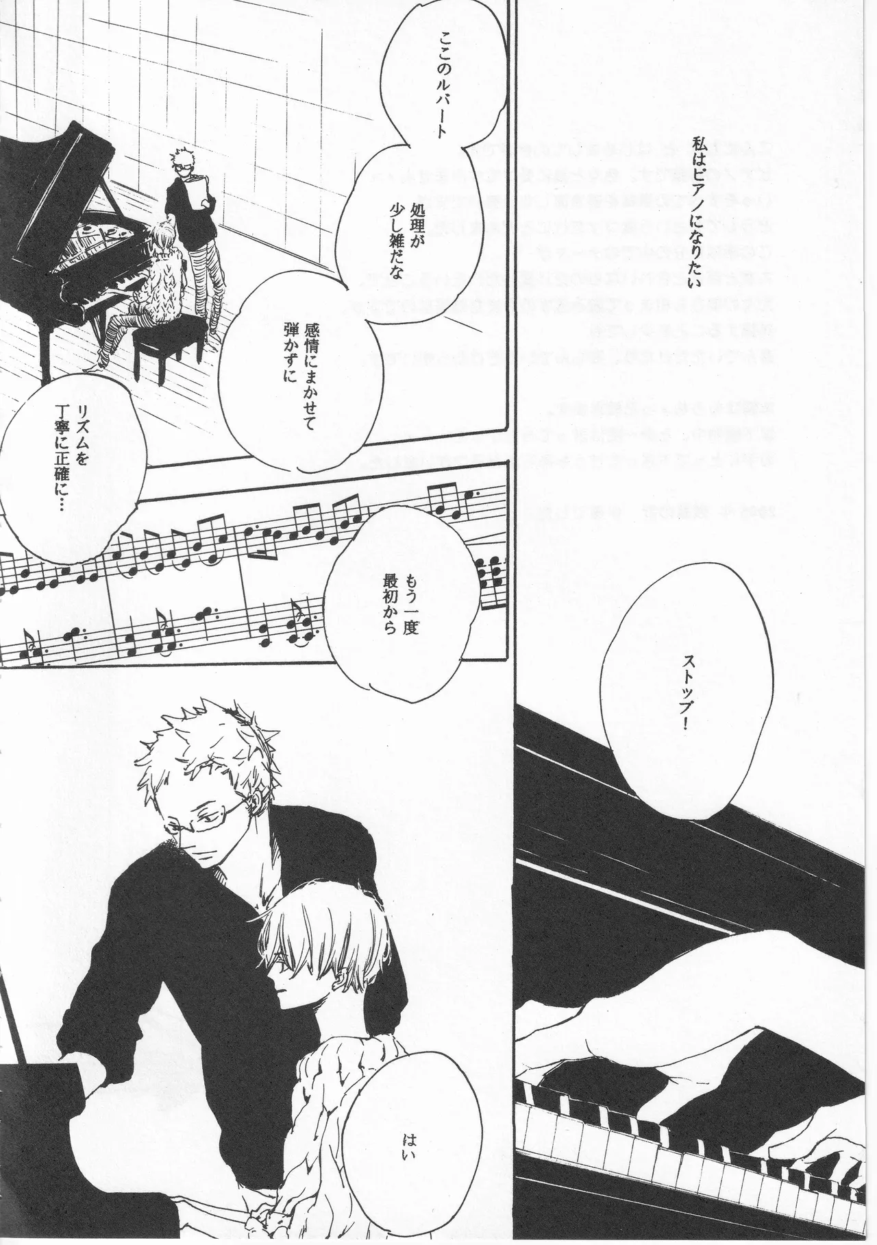 ピアノの恋人 Page.6