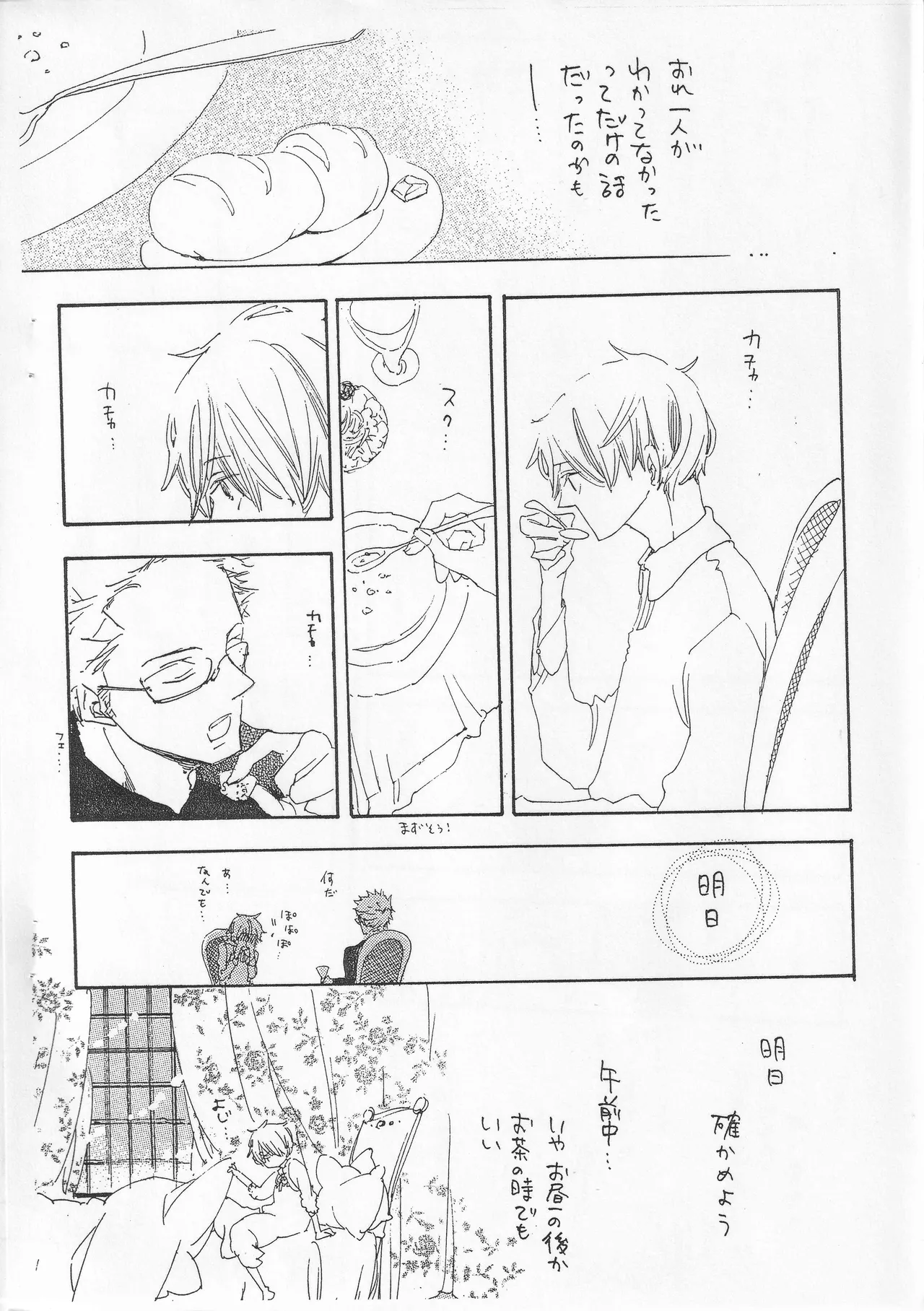 ピアノの恋人 4 Page.10