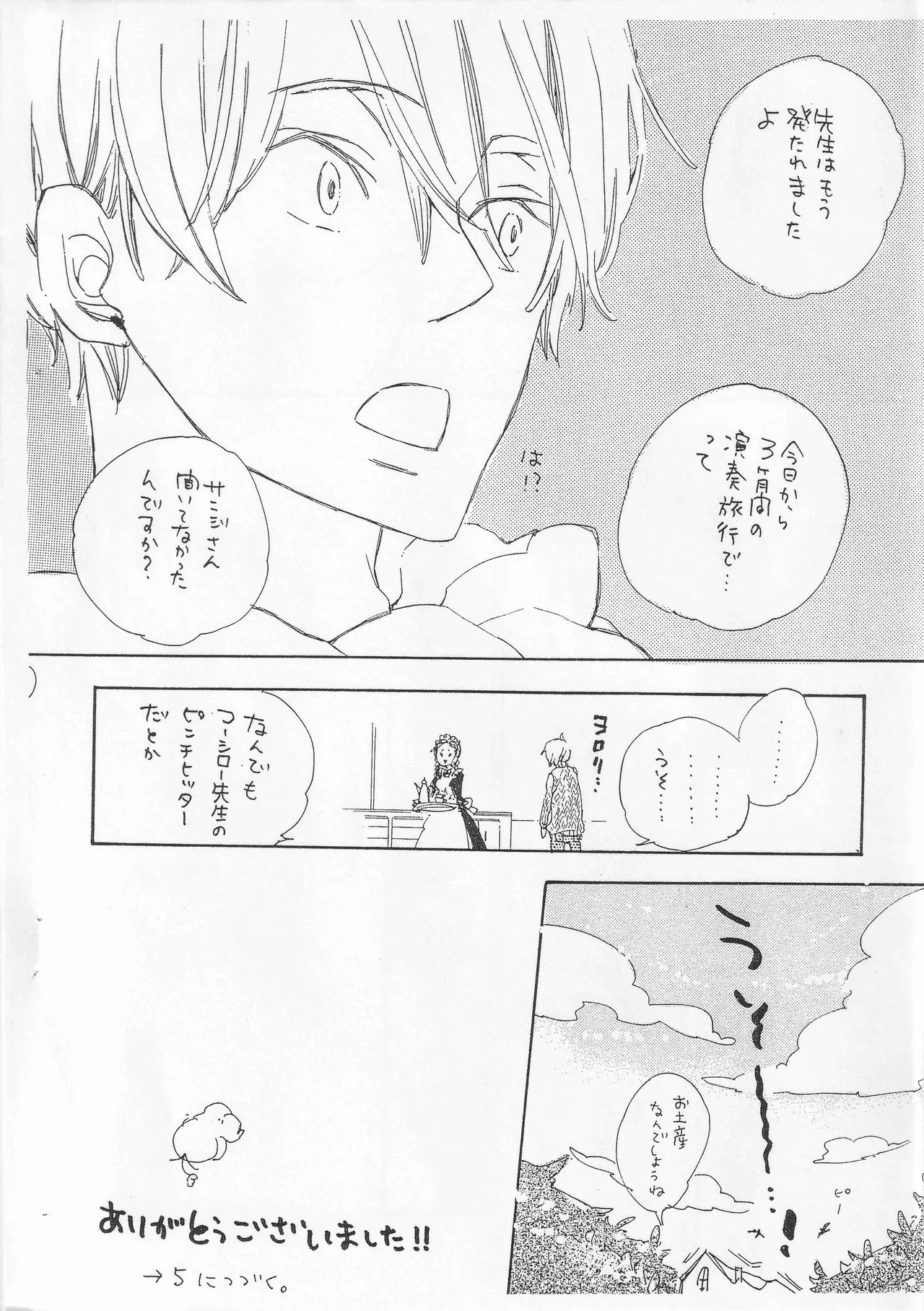 ピアノの恋人 4 Page.12