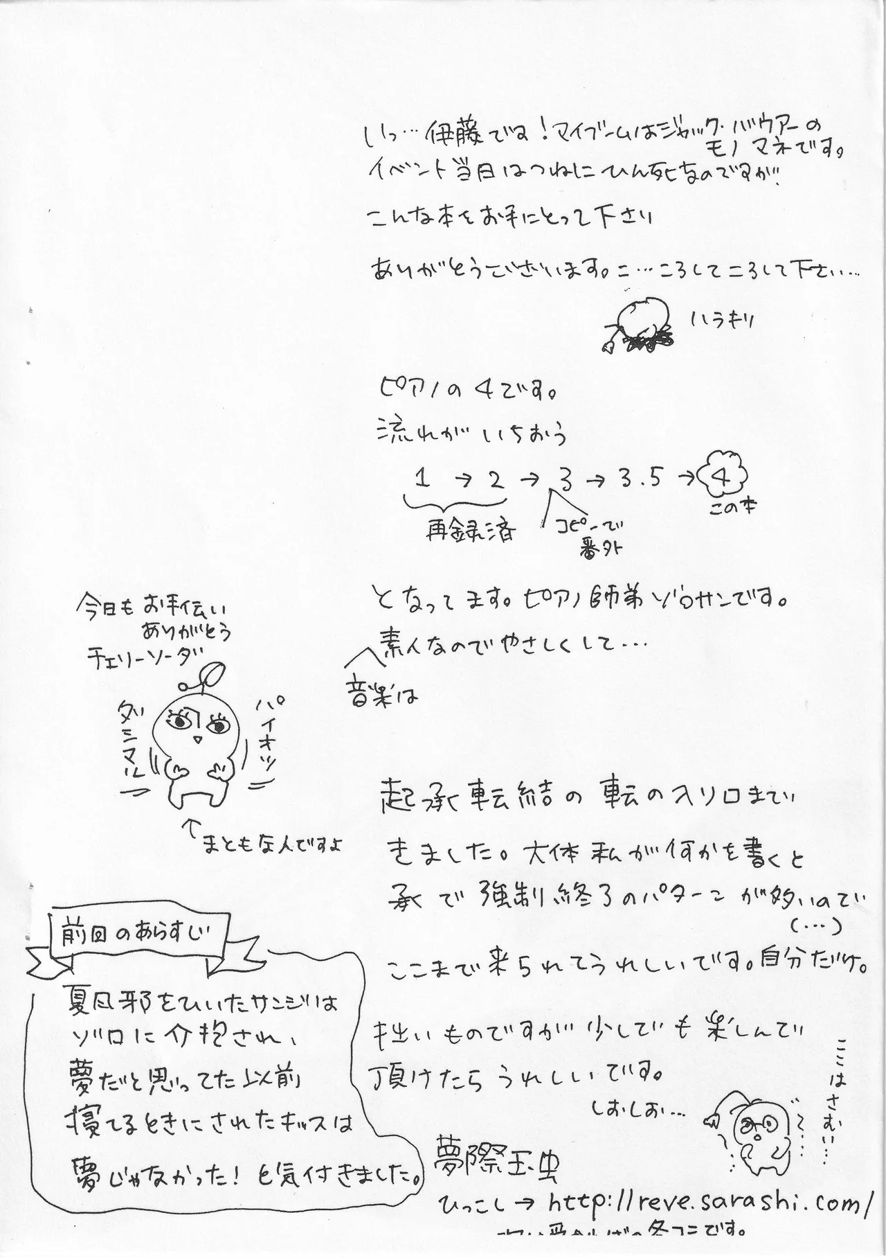 ピアノの恋人 4 Page.4
