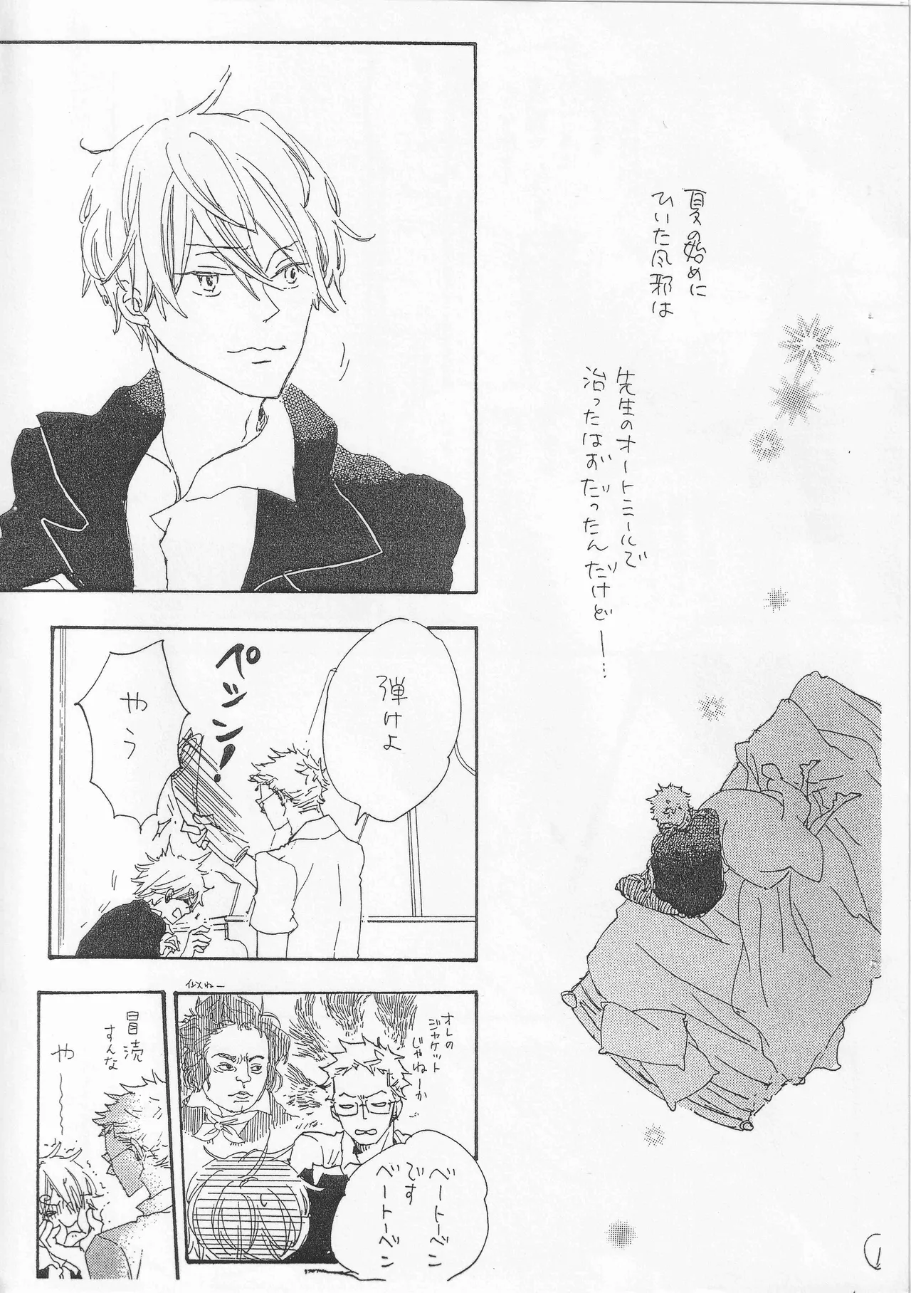 ピアノの恋人 4 Page.5