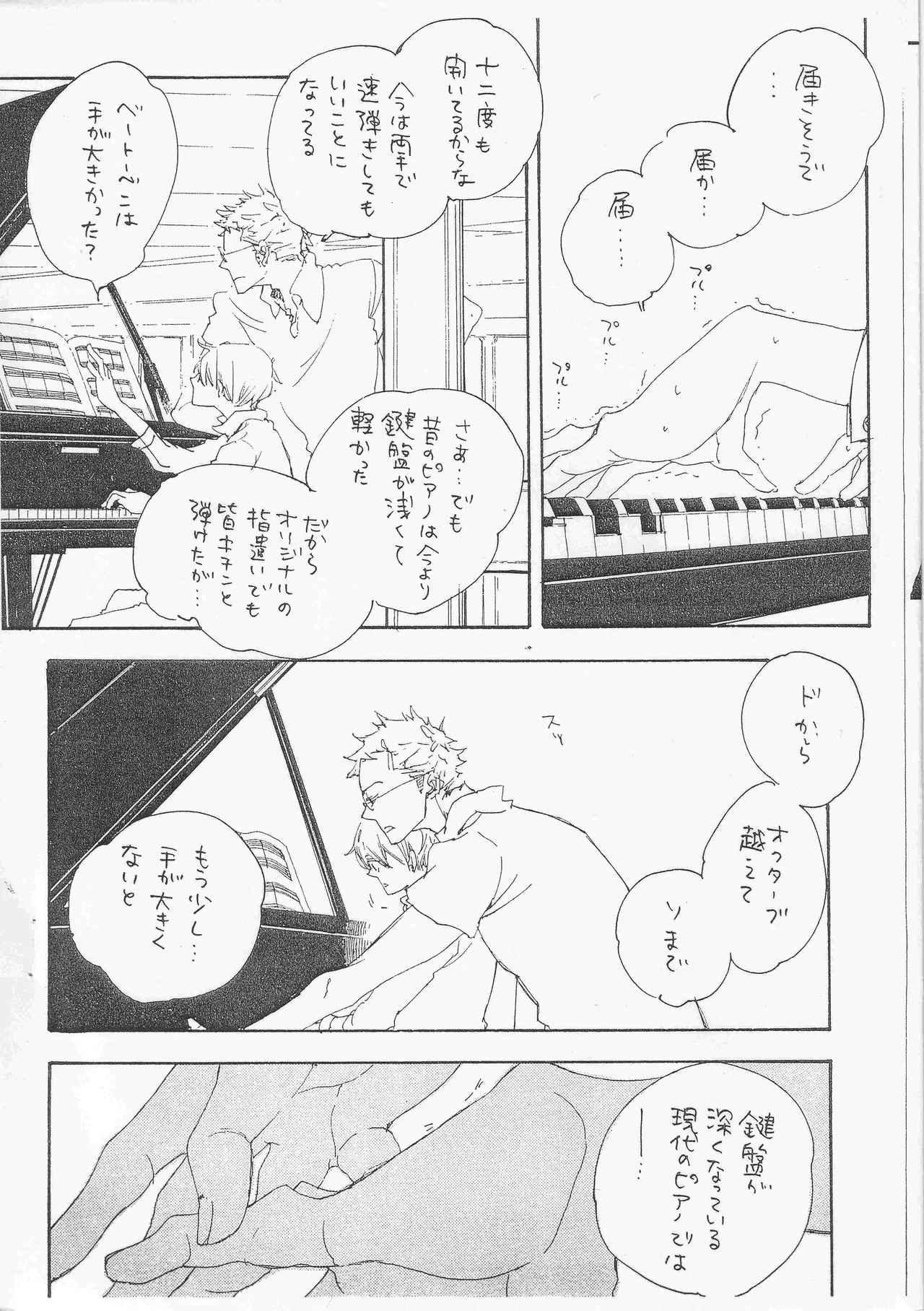ピアノの恋人 4 Page.6