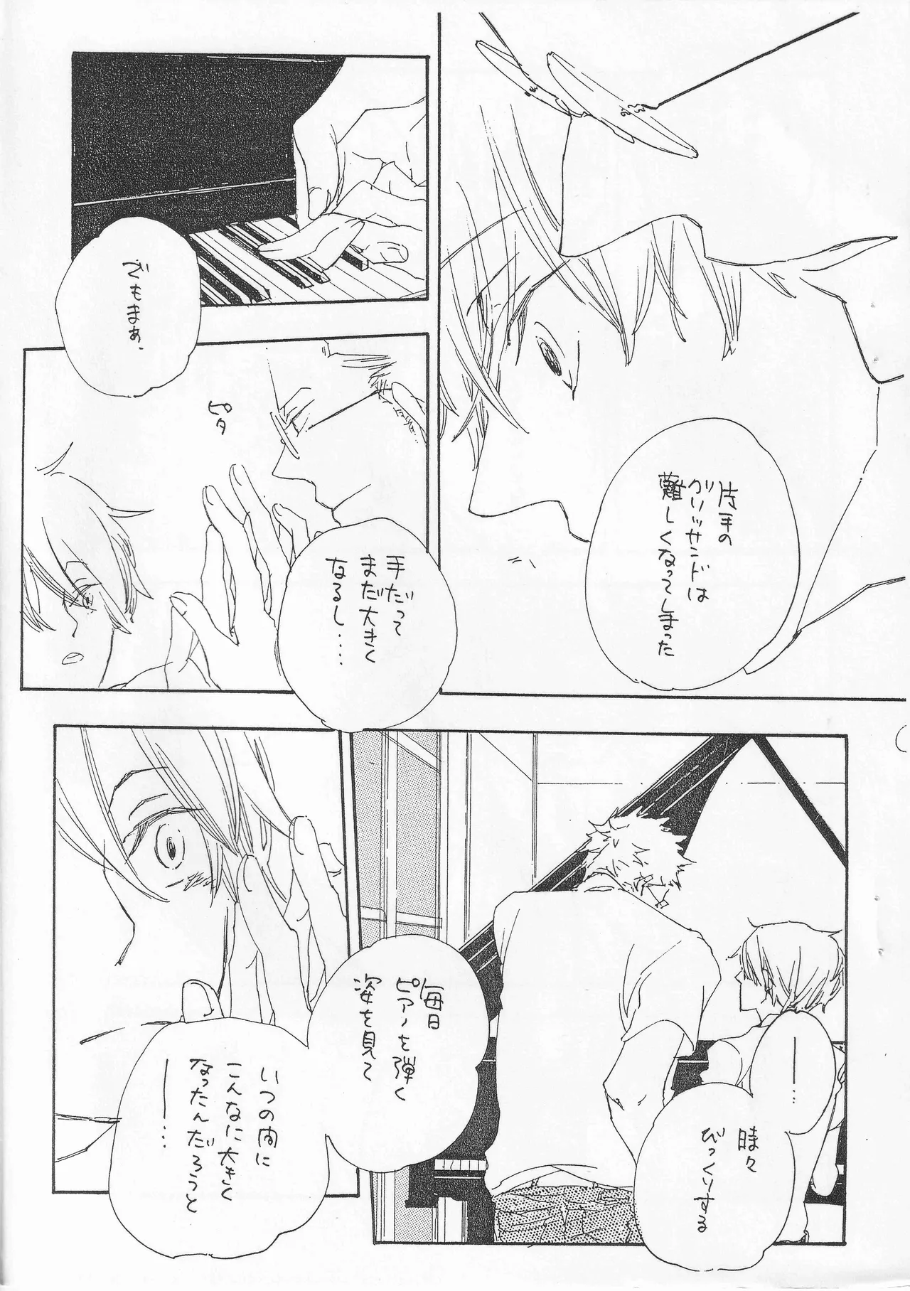ピアノの恋人 4 Page.7