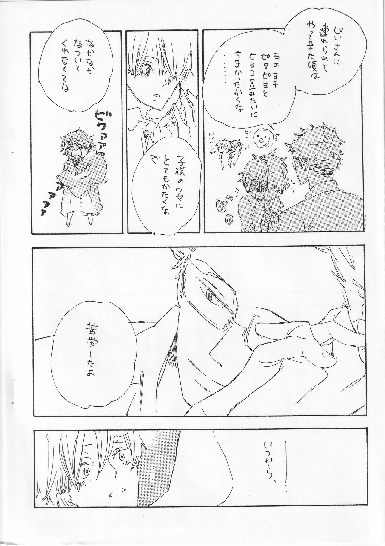 ピアノの恋人 4 Page.8