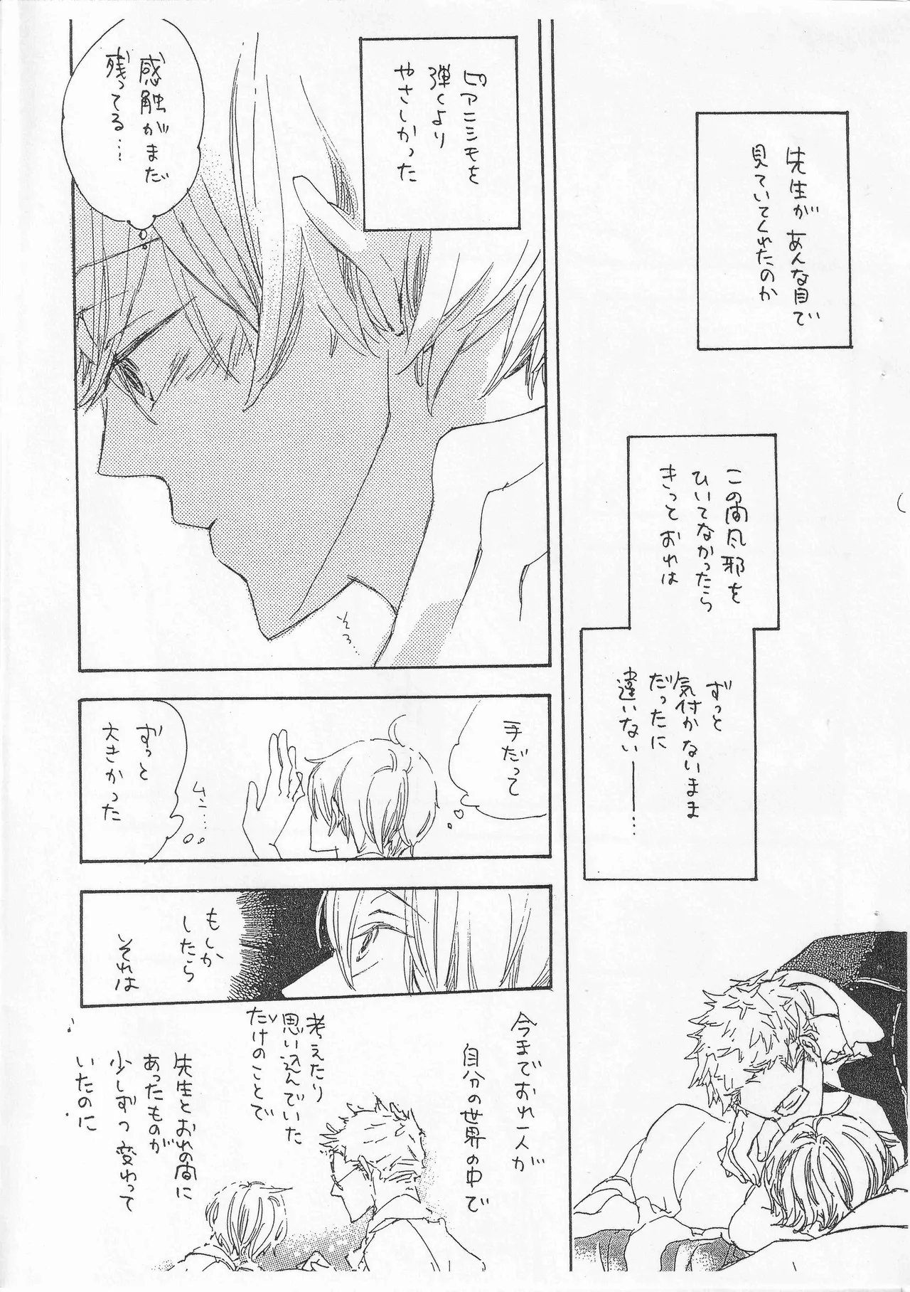 ピアノの恋人 4 Page.9