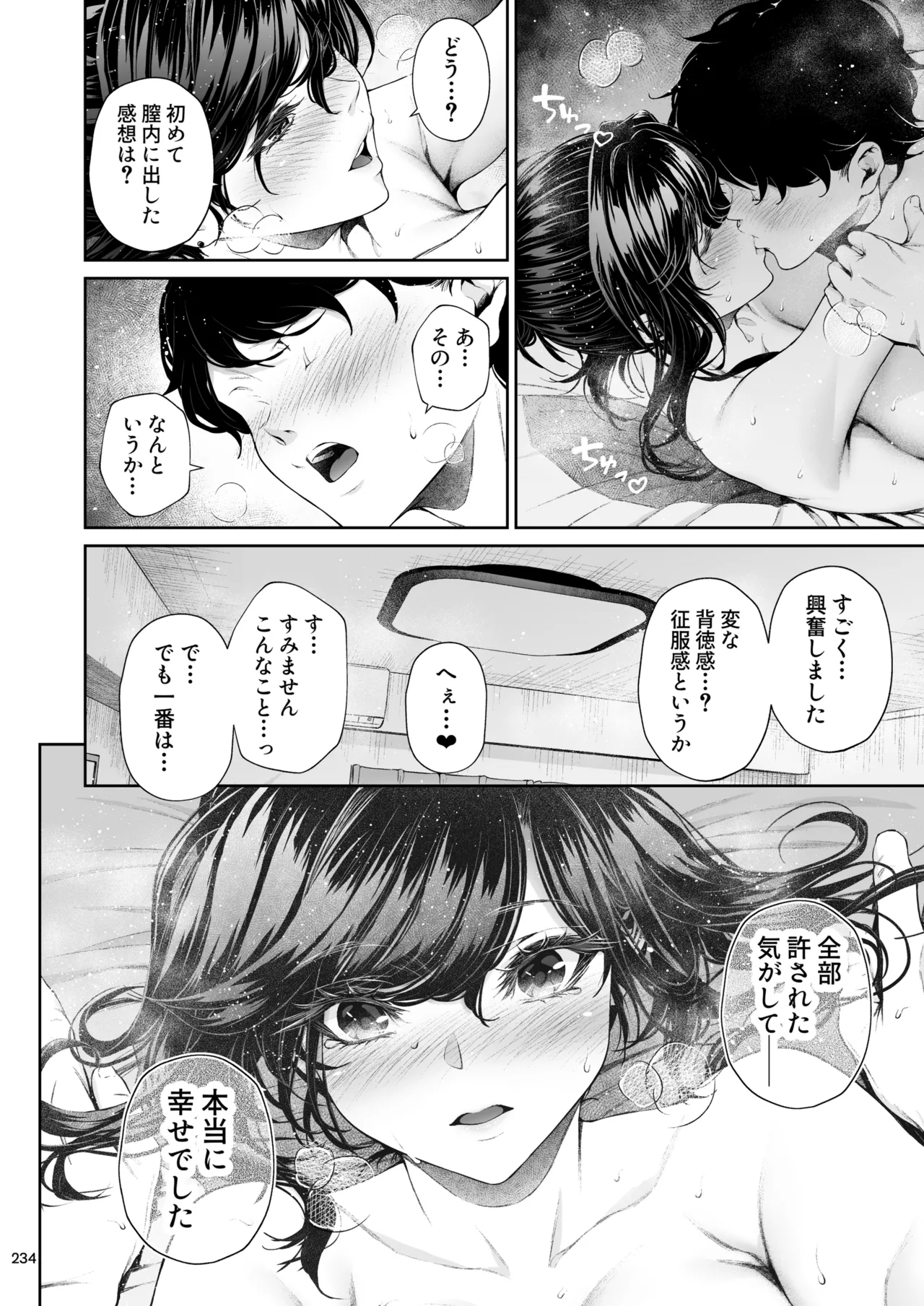 職場の先輩2 Page.233