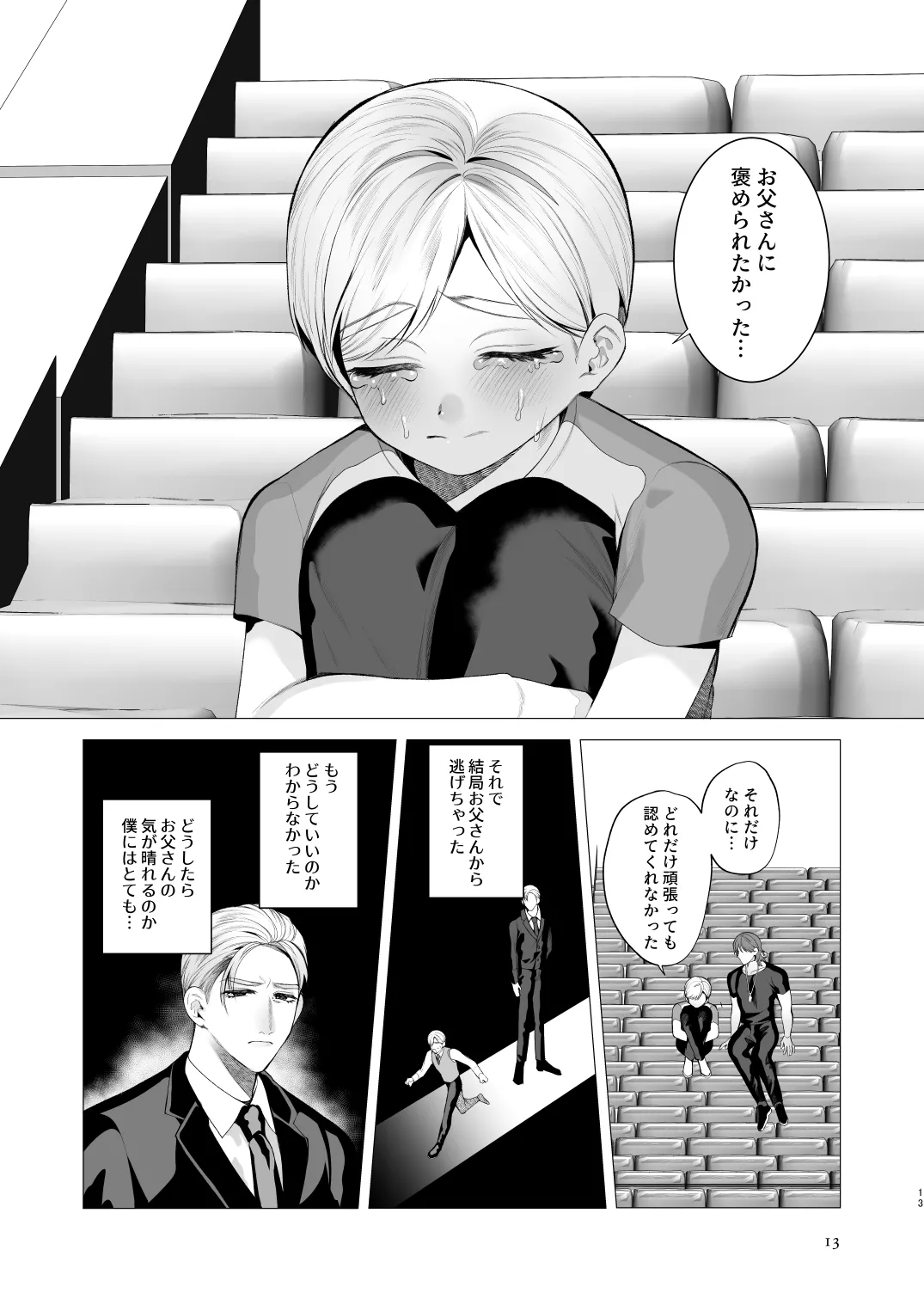 Twilight Zone 3 Page.12