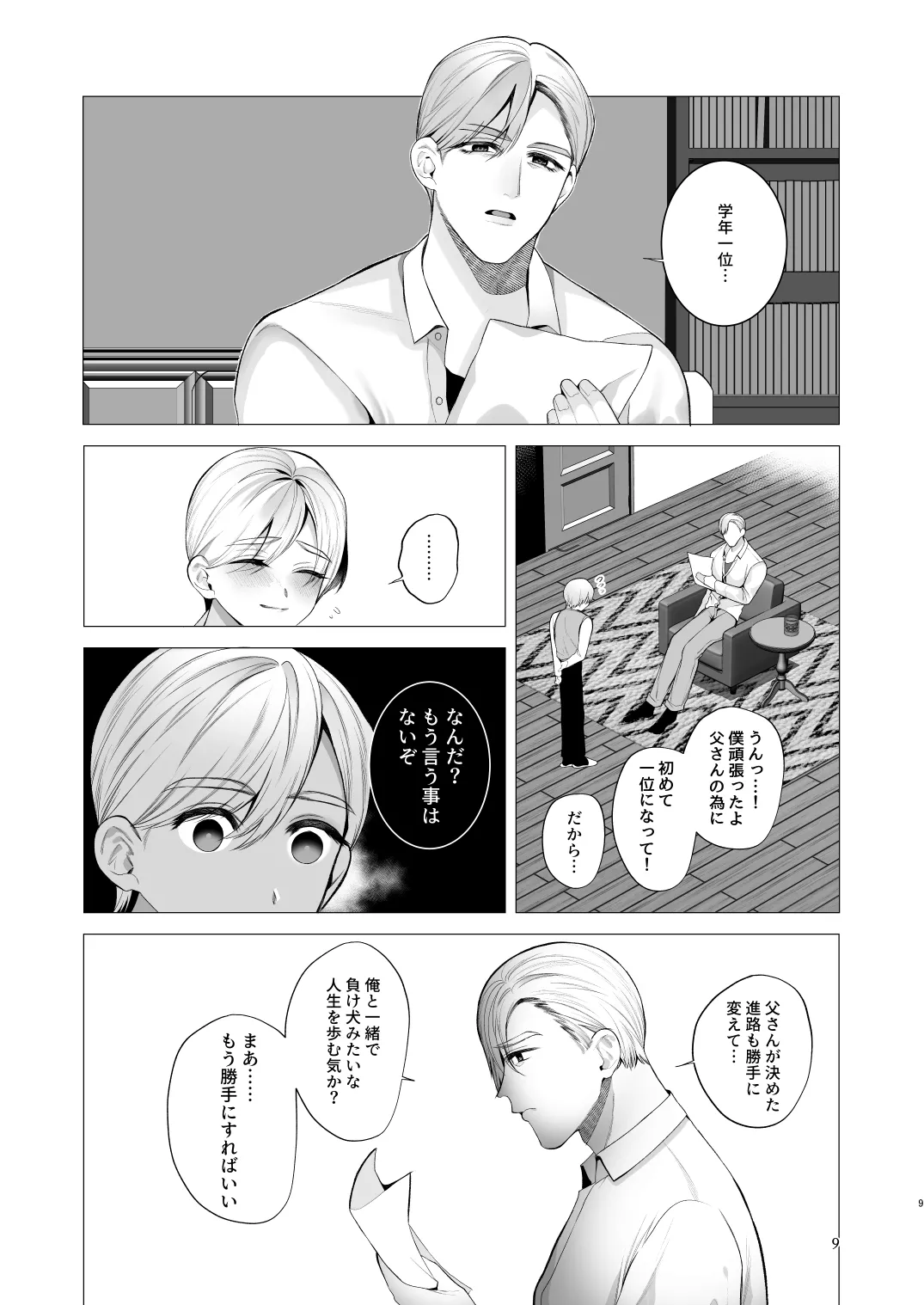 Twilight Zone 3 Page.8