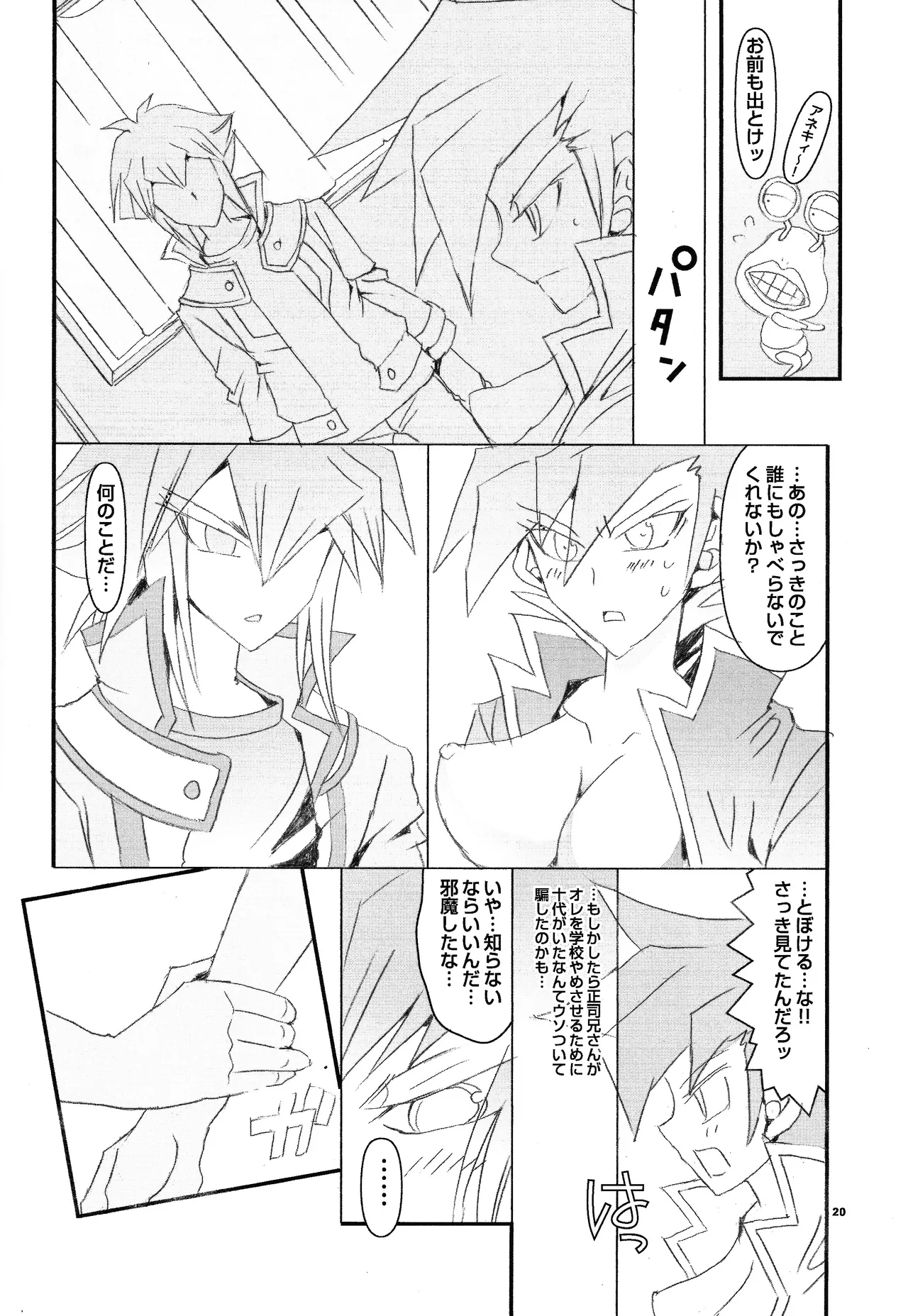 Ribinguendogaru manjōmejun on'nanoko hon Page.19