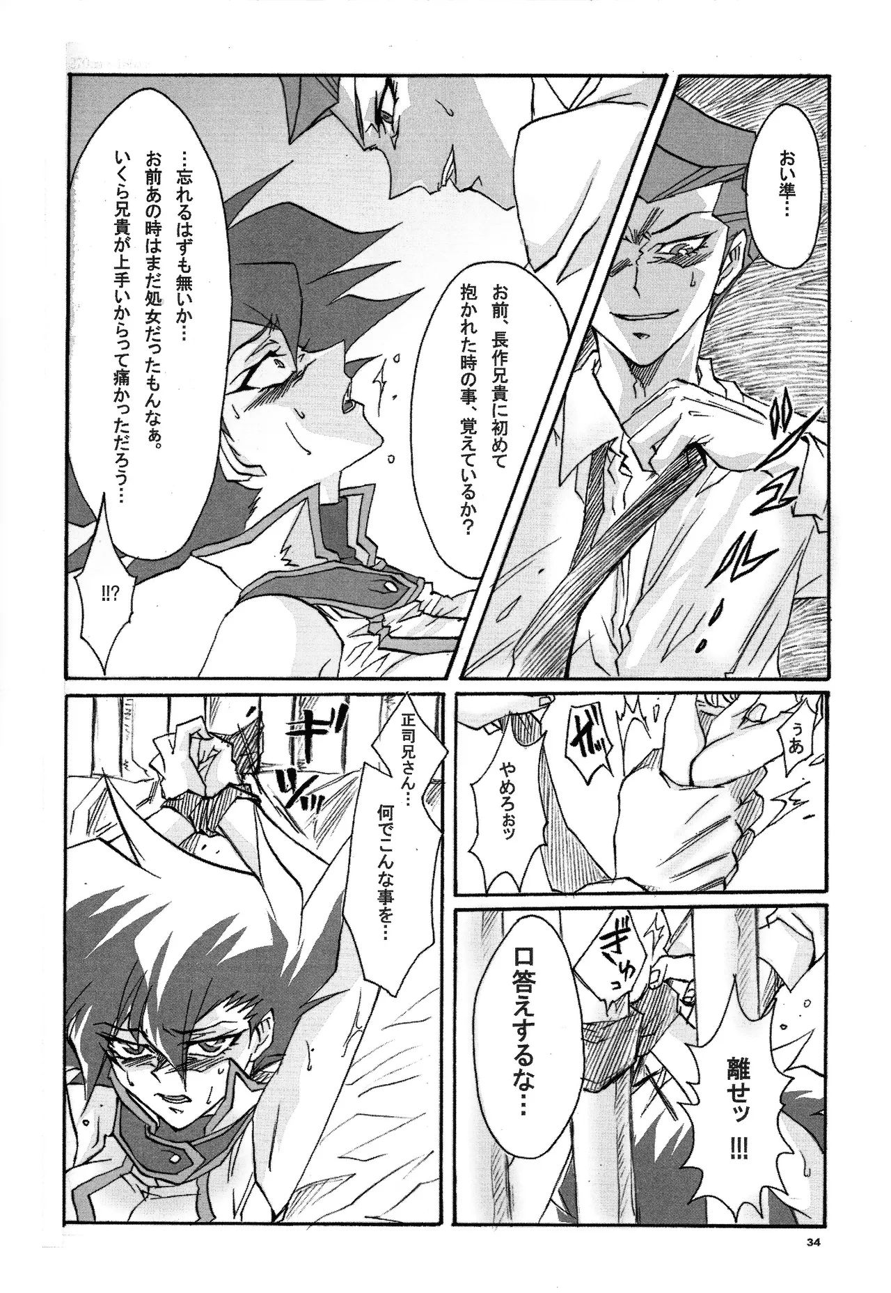 Ribinguendogaru manjōmejun on'nanoko hon Page.33