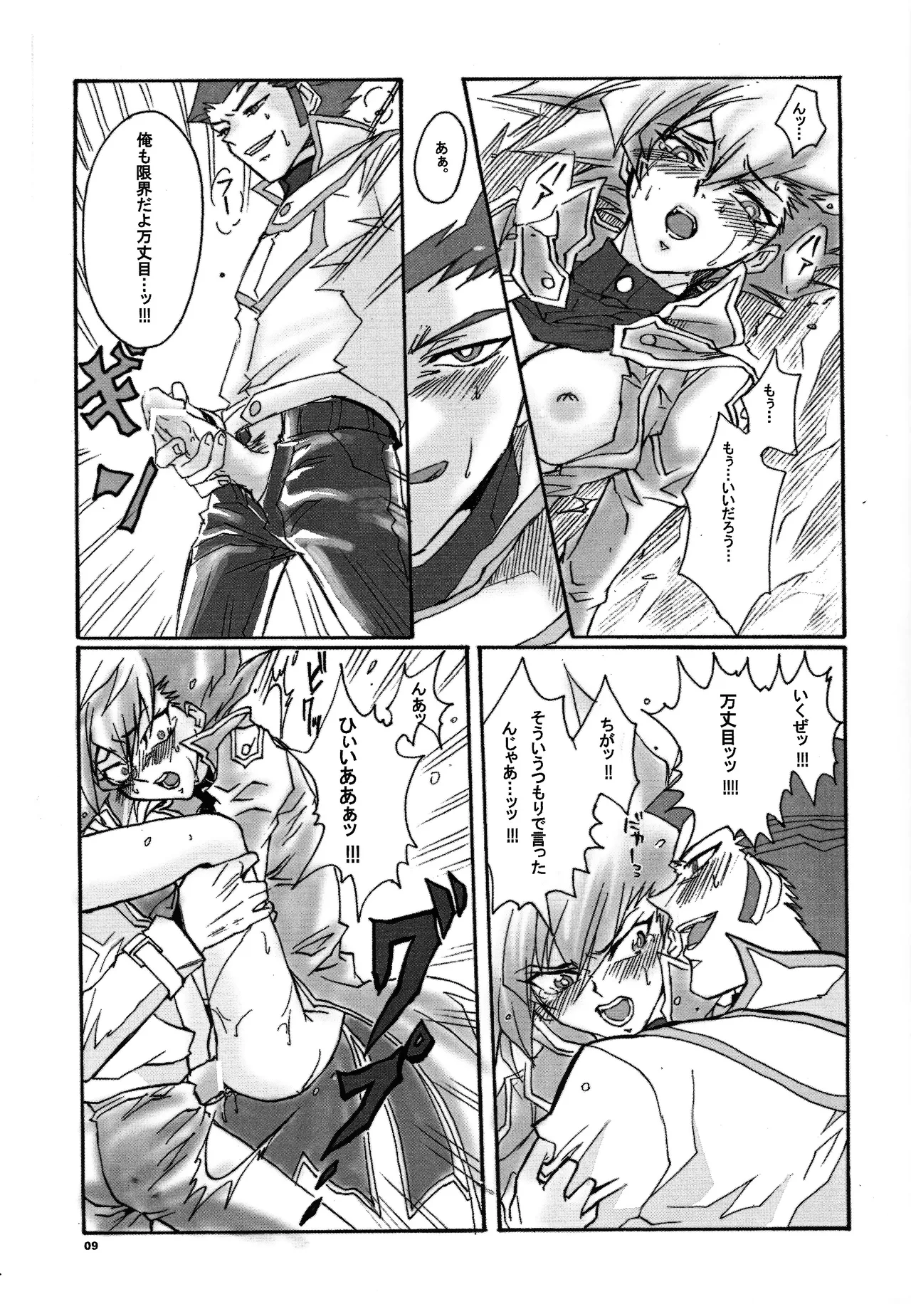 Ribinguendogaru manjōmejun on'nanoko hon Page.8