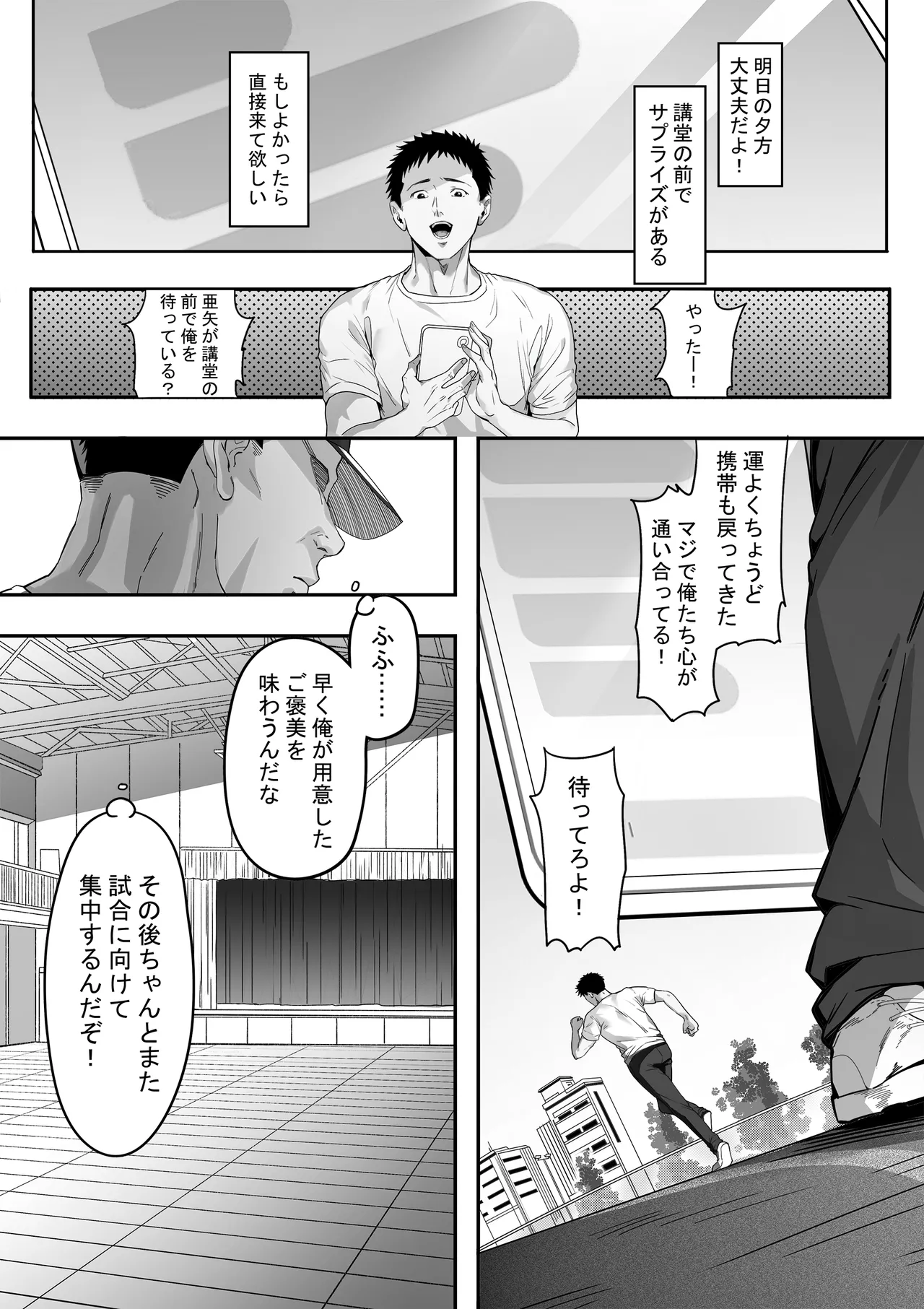ガードの固い俺の彼女が急に尻軽女になる!? Page.20