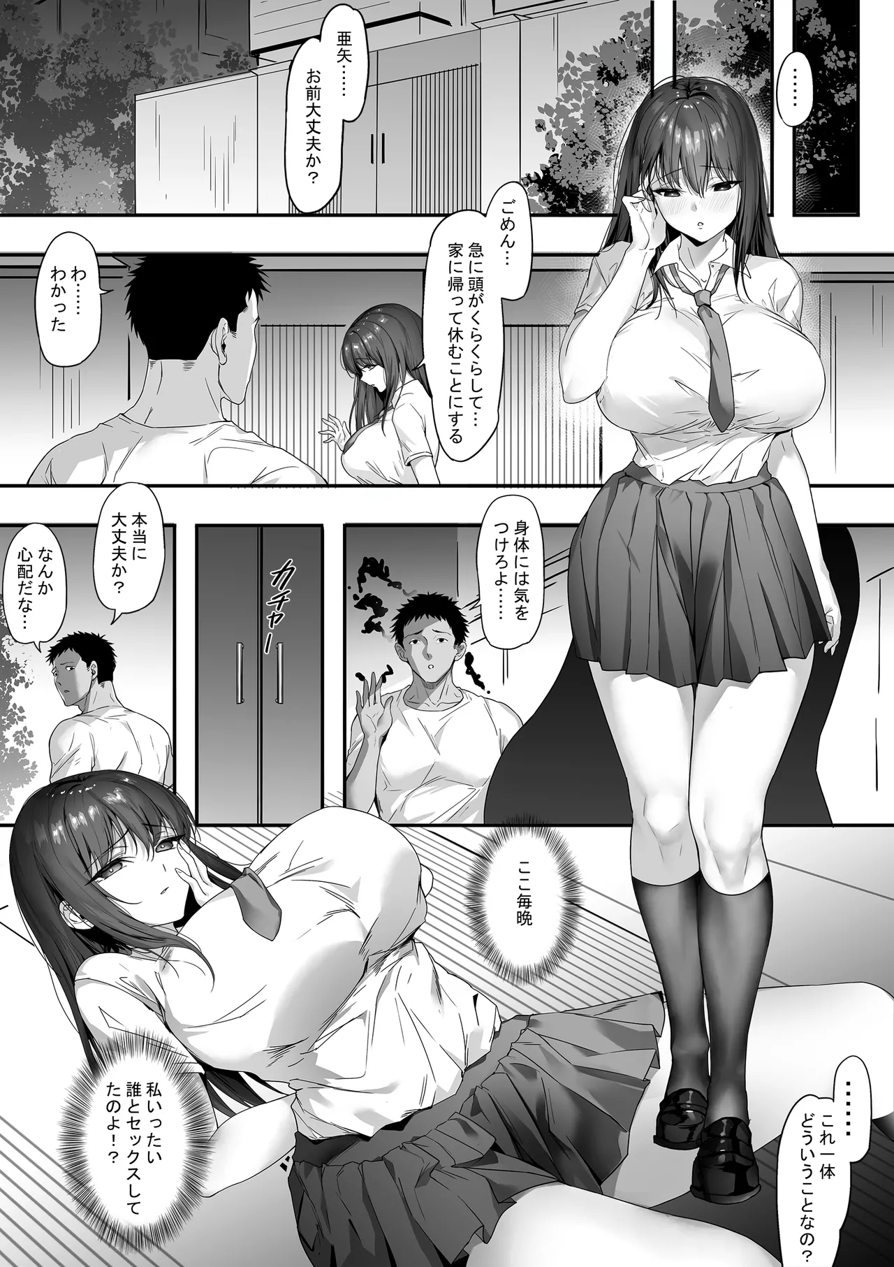 ガードの固い俺の彼女が急に尻軽女になる!? Page.33
