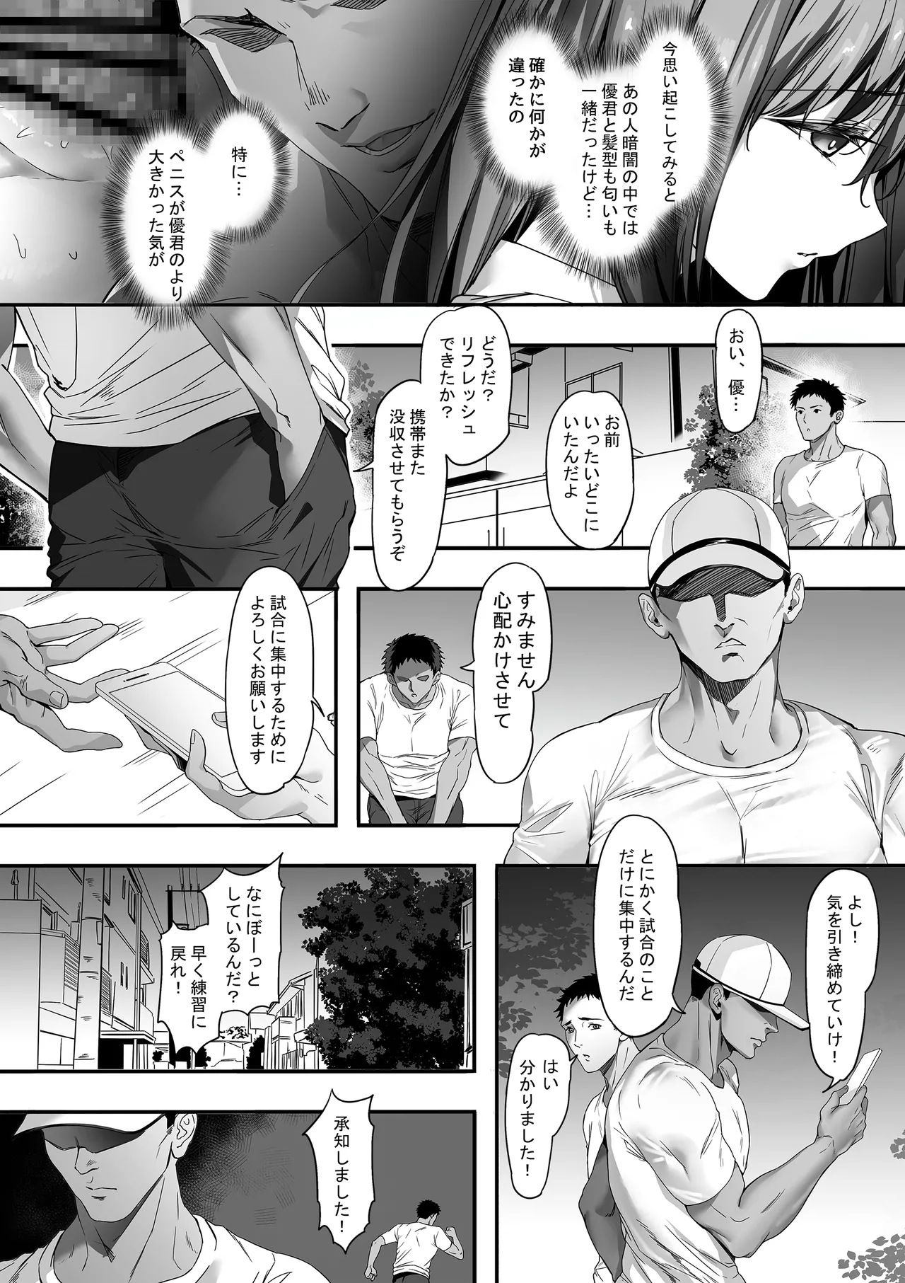 ガードの固い俺の彼女が急に尻軽女になる!? Page.34