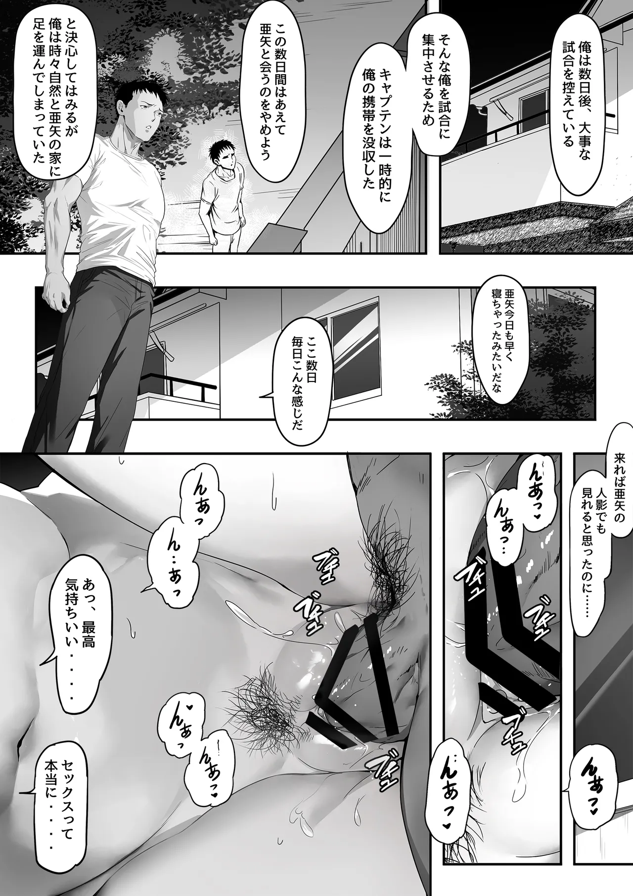 ガードの固い俺の彼女が急に尻軽女になる!? Page.5