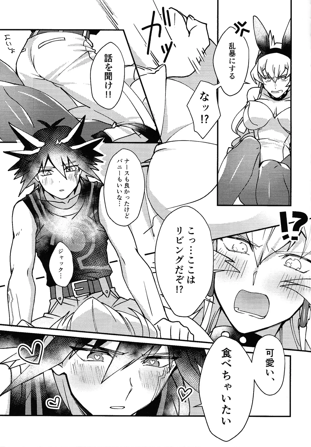 kawaii．tabechaitai Page.6