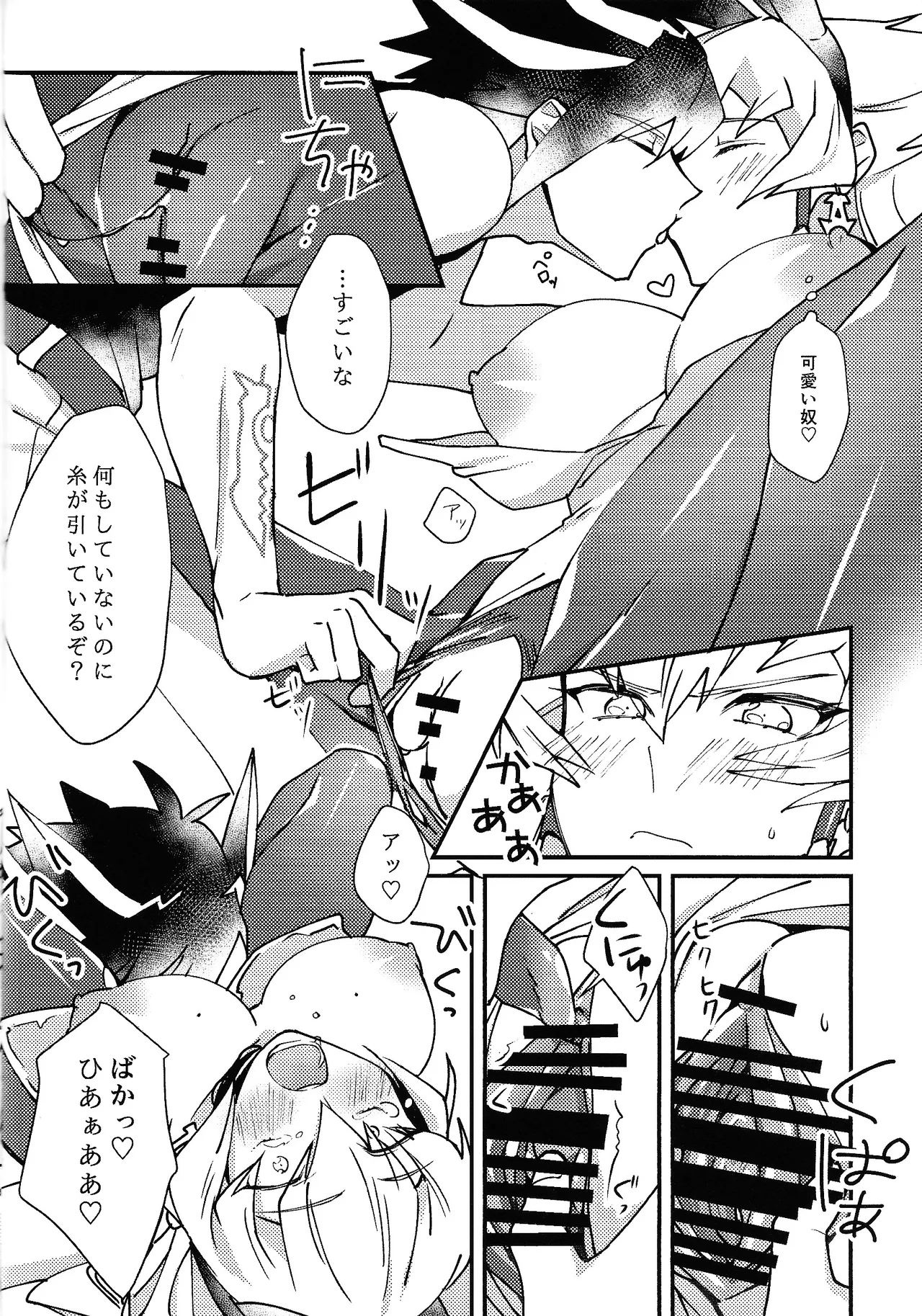 kawaii．tabechaitai Page.9