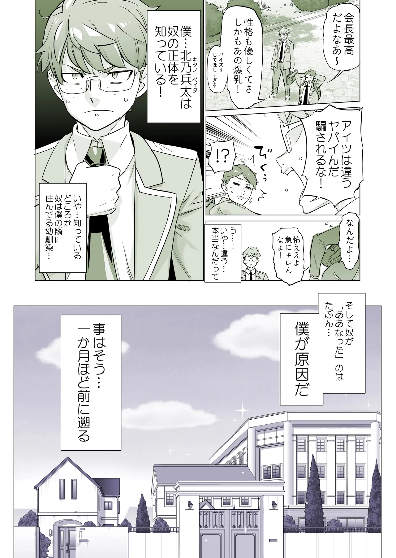 生徒会長と魔法の汁 Page.3