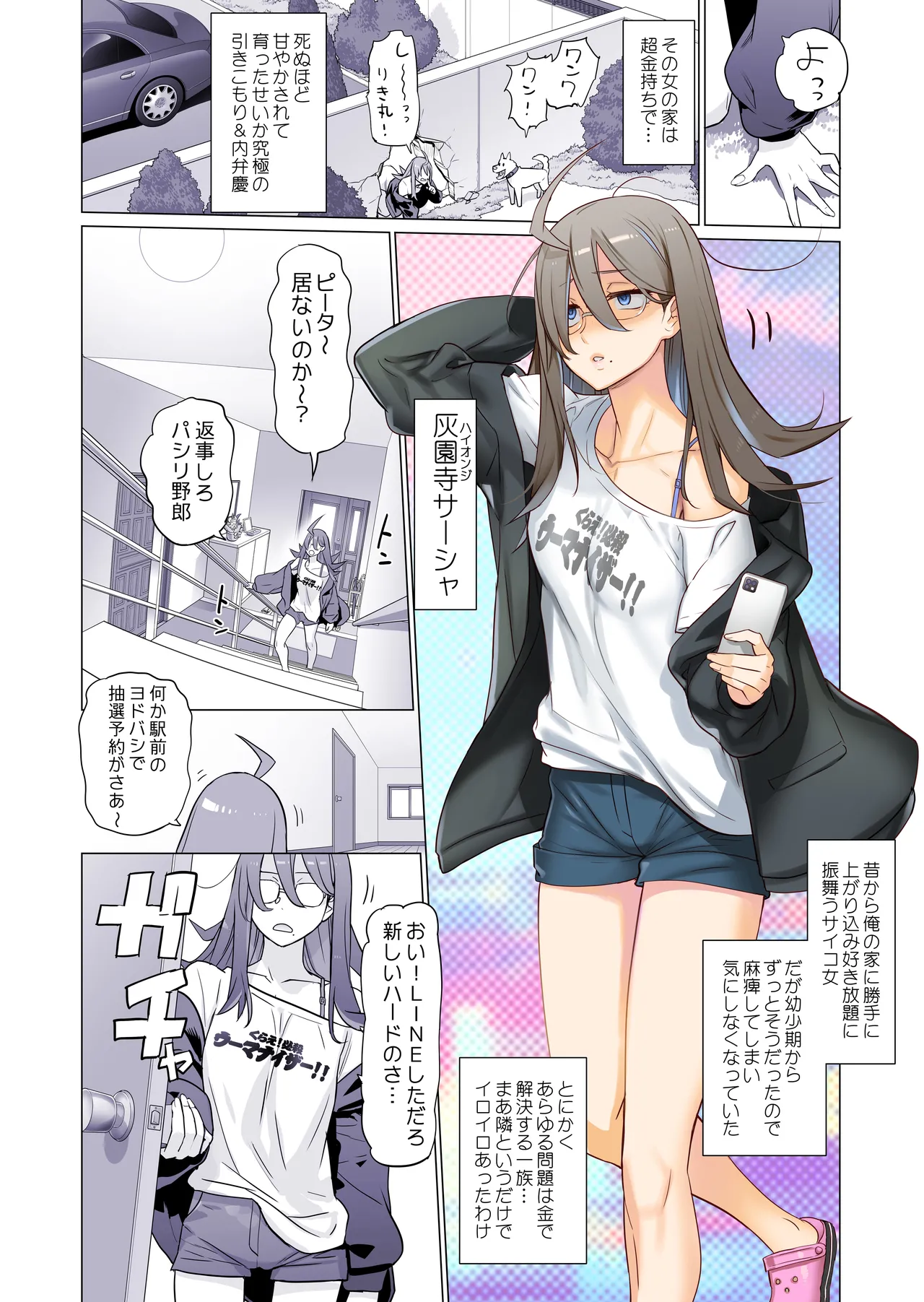 生徒会長と魔法の汁 Page.4