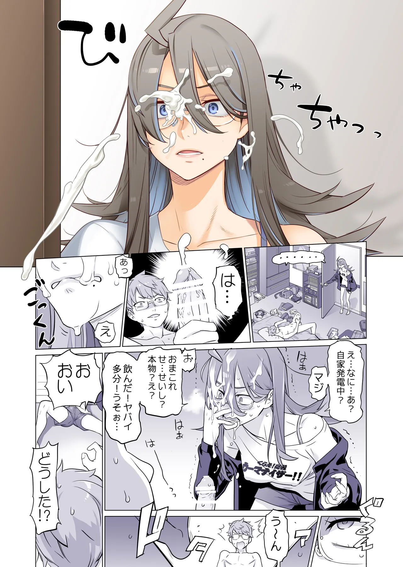 生徒会長と魔法の汁 Page.5