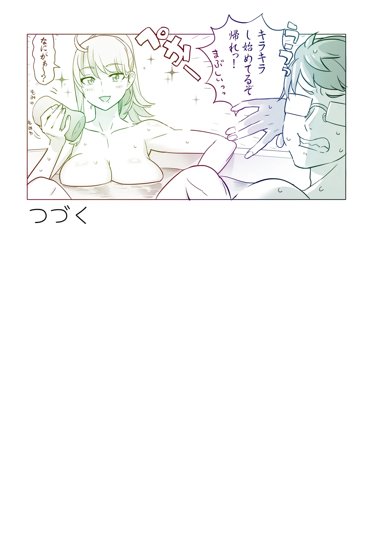 生徒会長と魔法の汁２ Page.14
