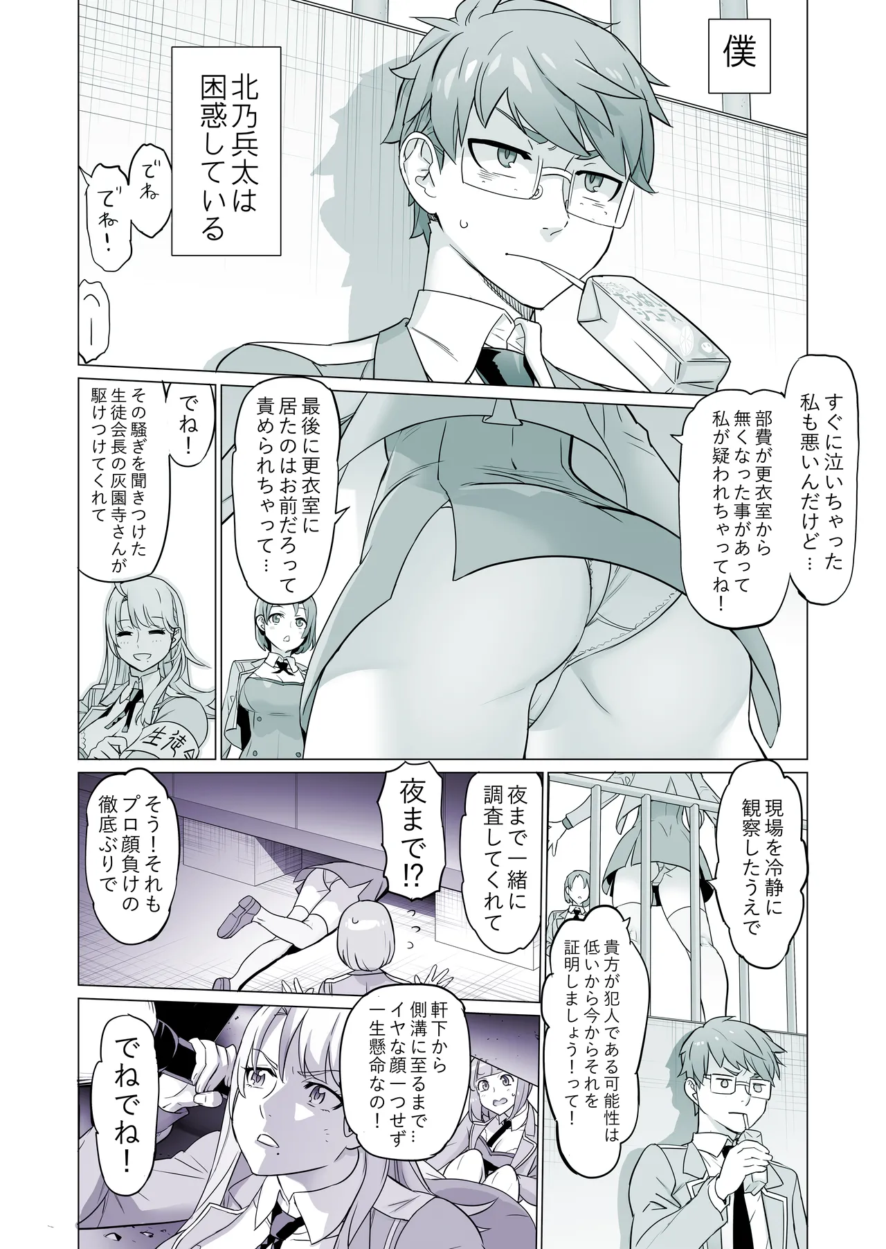 生徒会長と魔法の汁２ Page.3