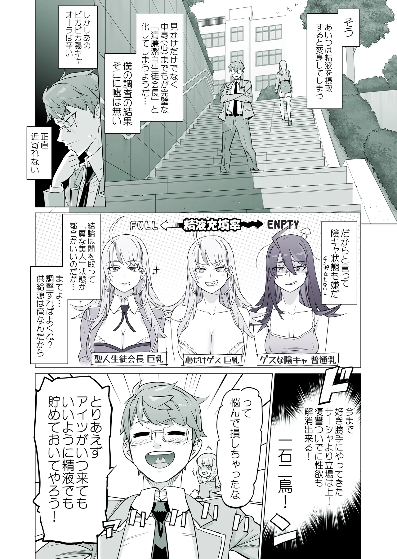 生徒会長と魔法の汁２ Page.5