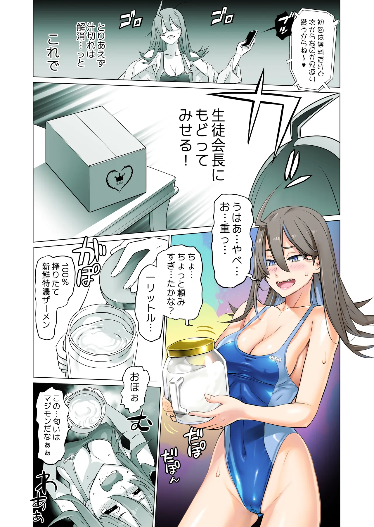 生徒会長と魔法の汁３ Page.8