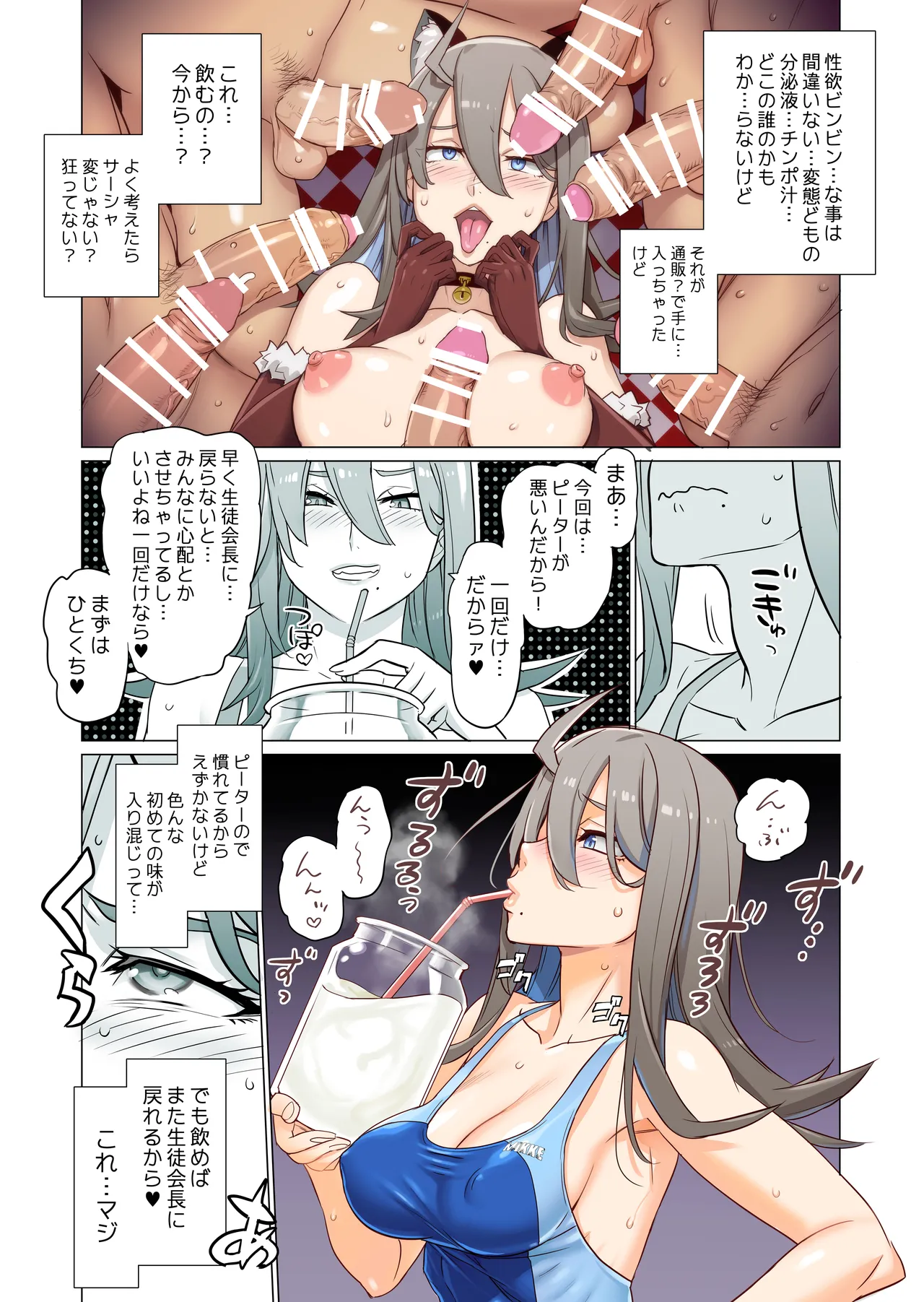 生徒会長と魔法の汁３ Page.9