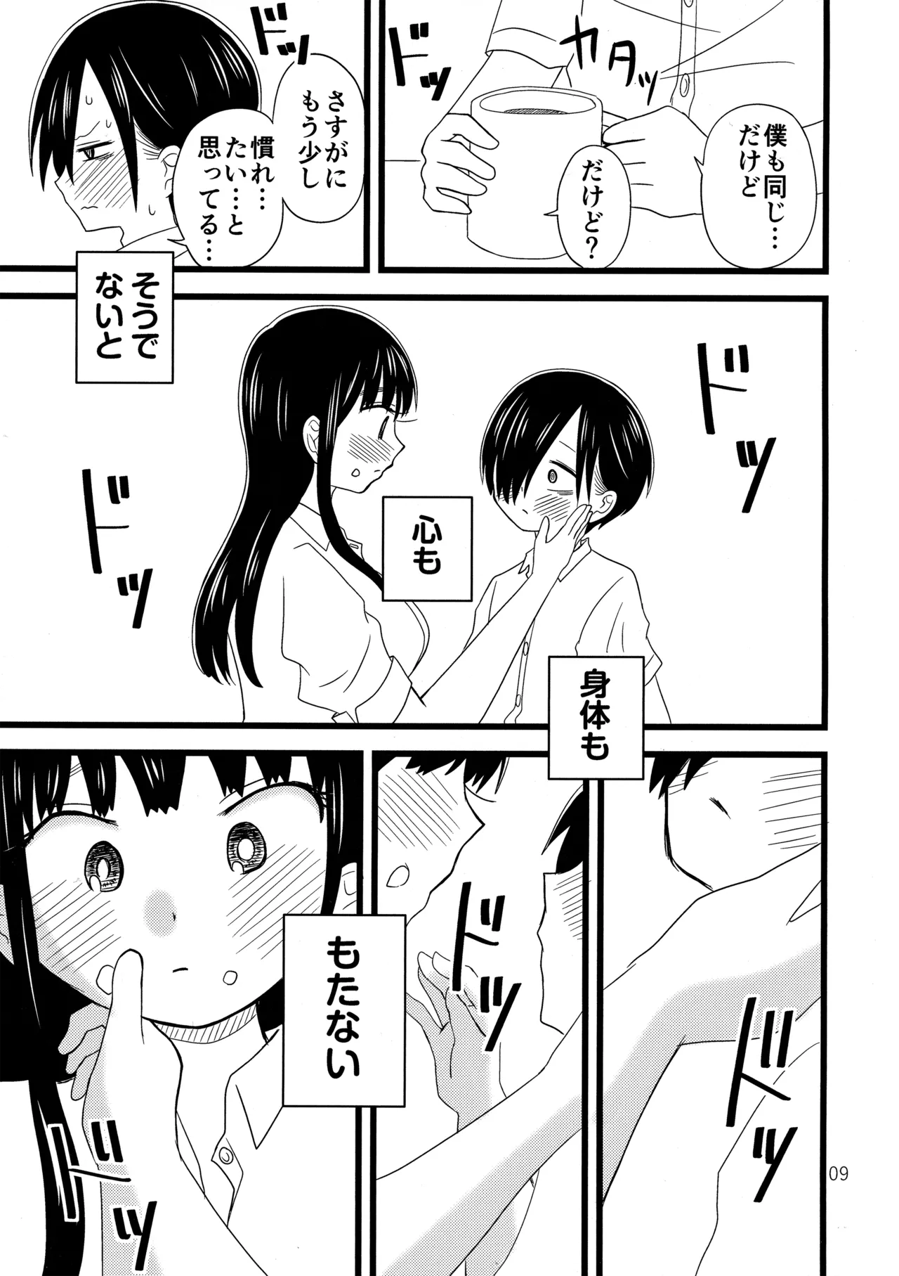 いい湯かな? Page.10