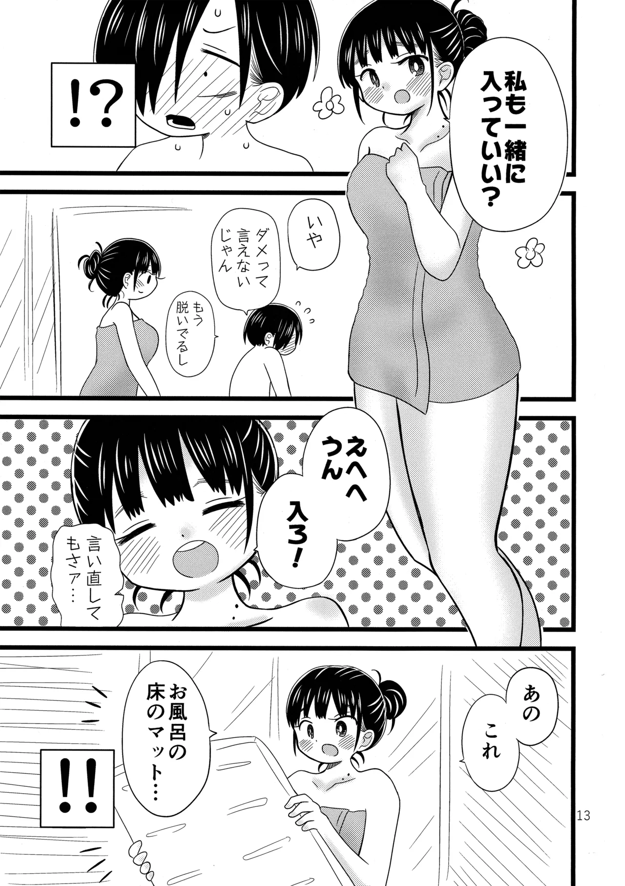 いい湯かな? Page.14