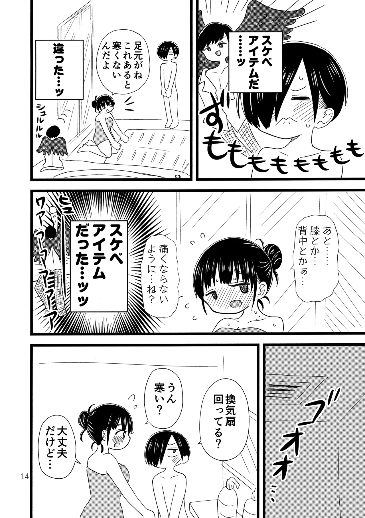 いい湯かな? Page.15