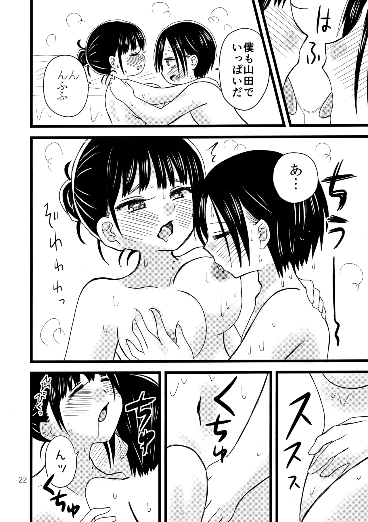 いい湯かな? Page.23