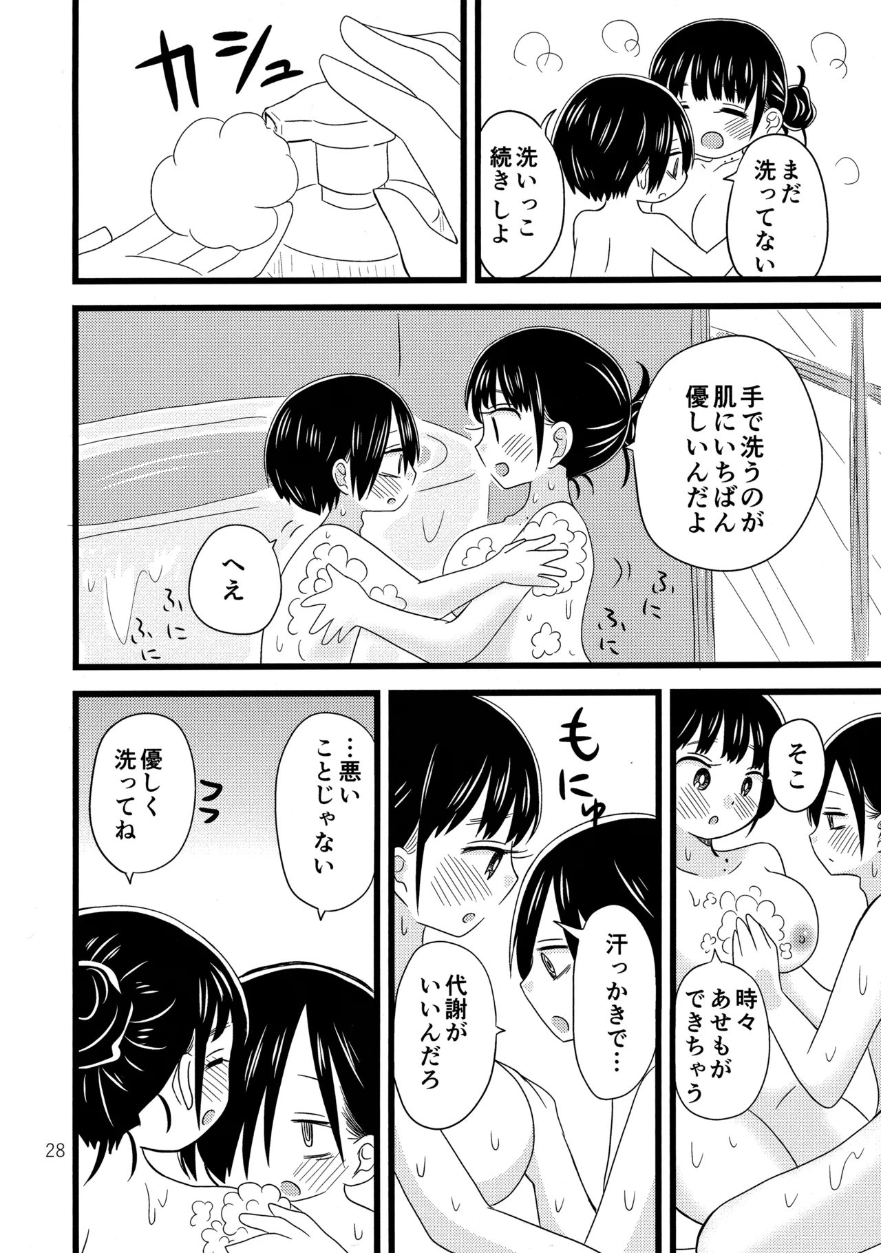 いい湯かな? Page.29