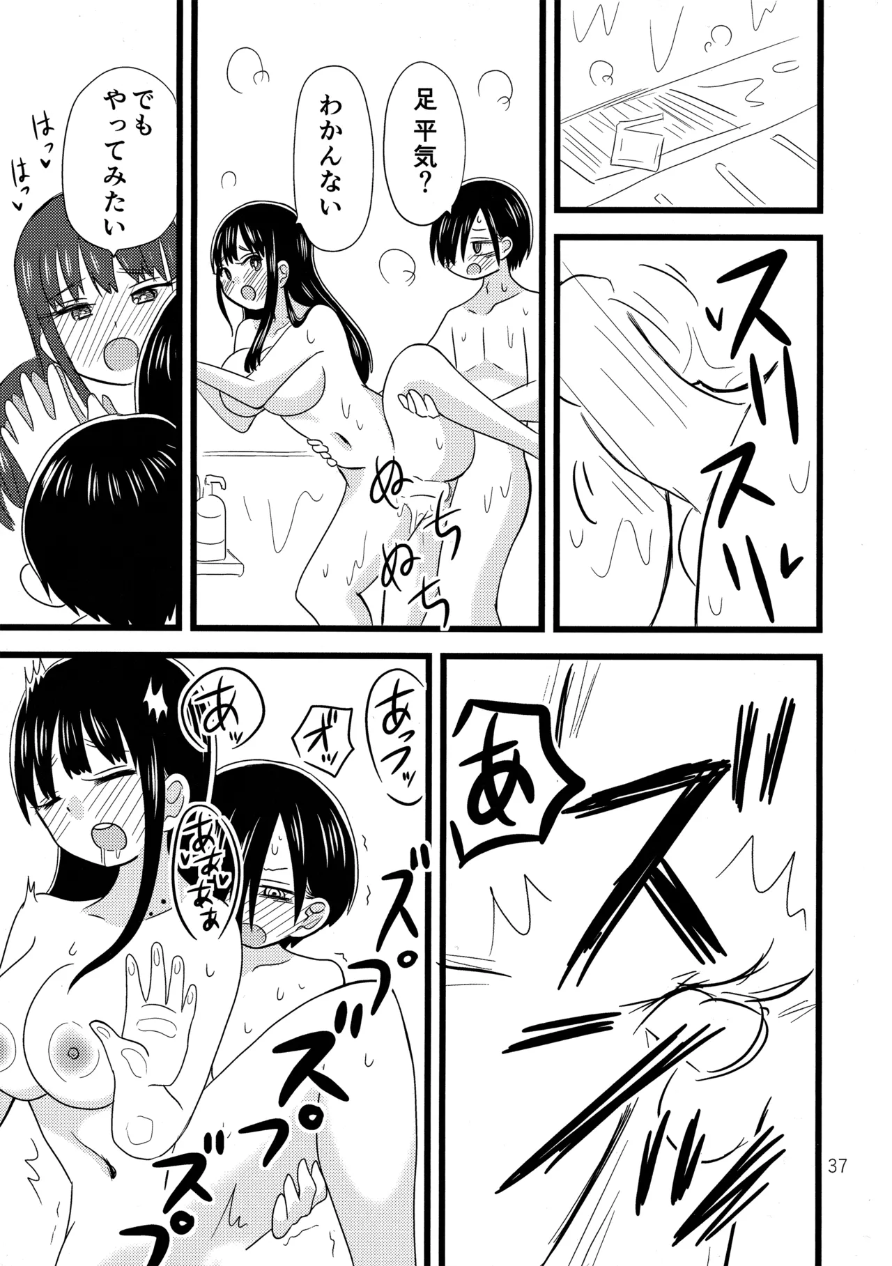 いい湯かな? Page.38