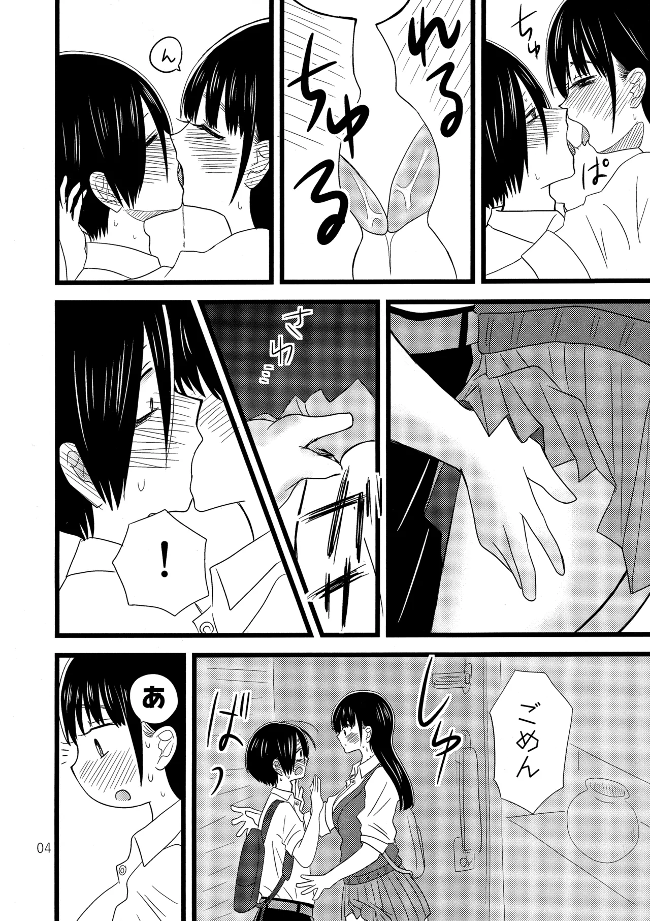 いい湯かな? Page.5