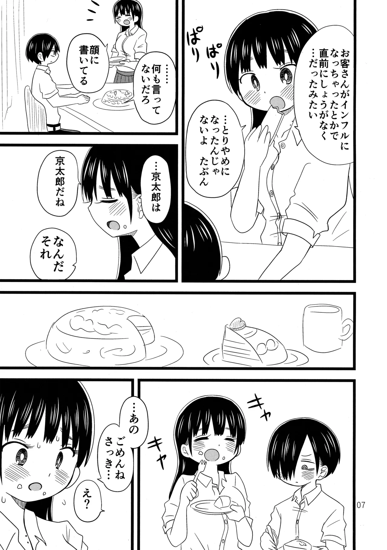 いい湯かな? Page.8