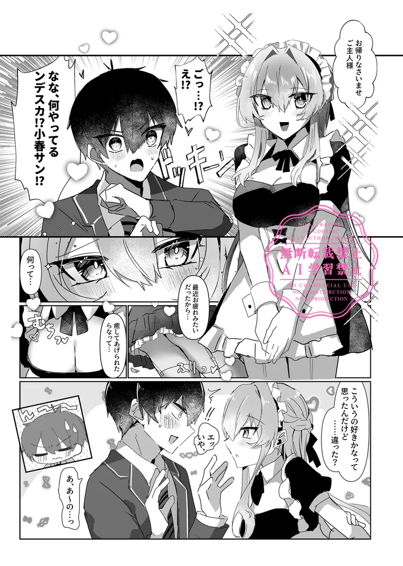 Mei dori ̄ min gu ♡ Page.3