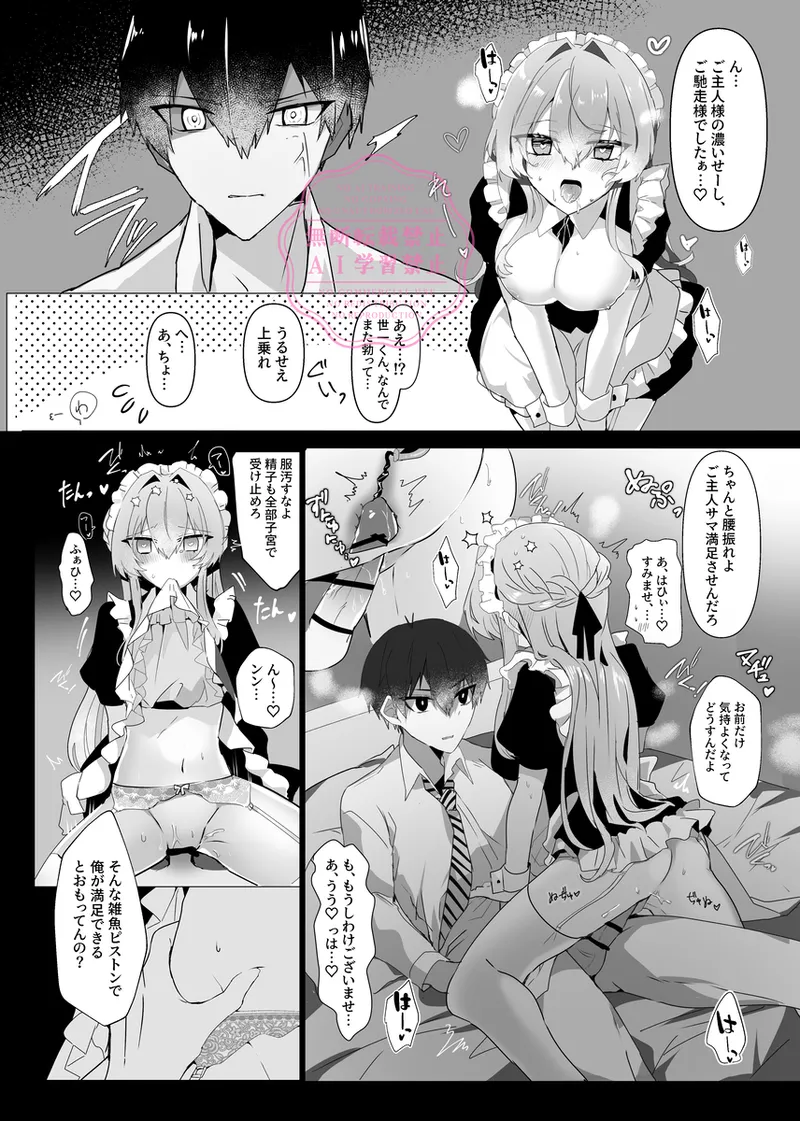 Mei dori ̄ min gu ♡ Page.6
