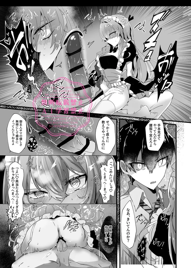 Mei dori ̄ min gu ♡ Page.7