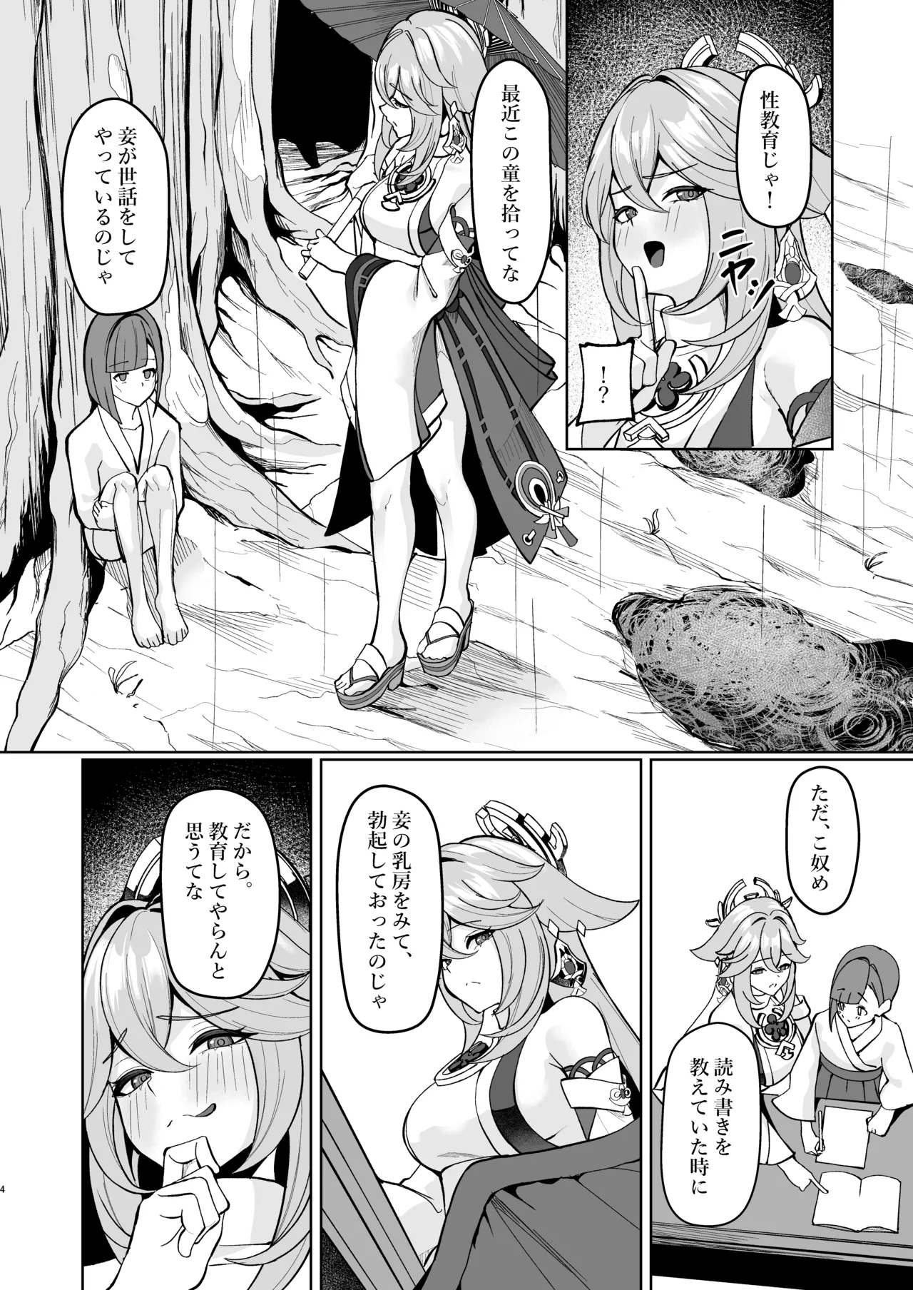 [Fanbox] シロパカ (whitepakaillust/54436885) doujinshi only Page.3