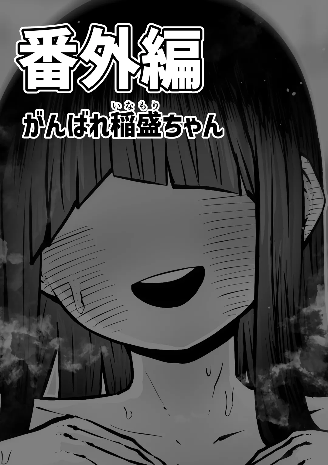 完全同意型性風俗SS株式会社 Page.120