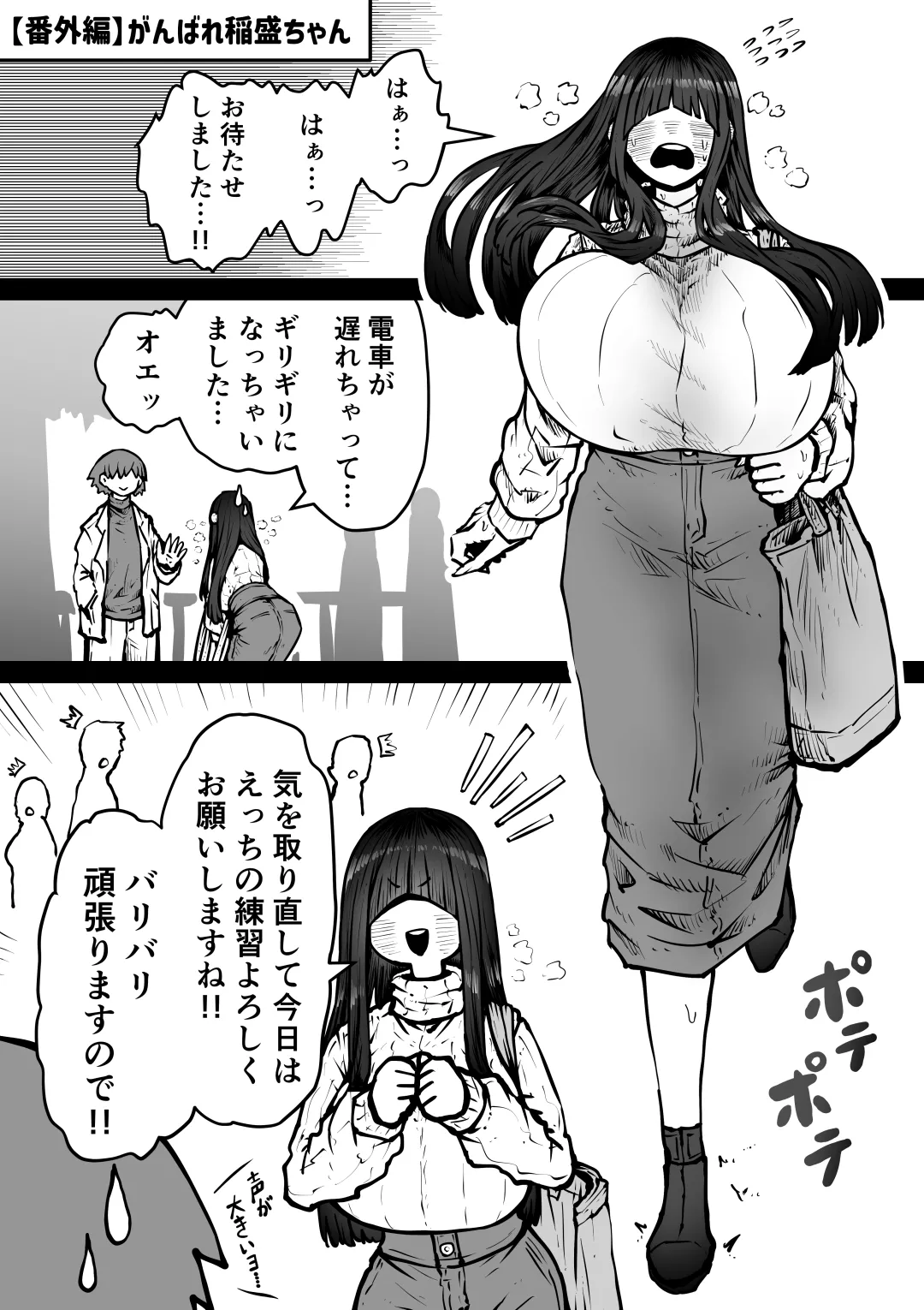 完全同意型性風俗SS株式会社 Page.121