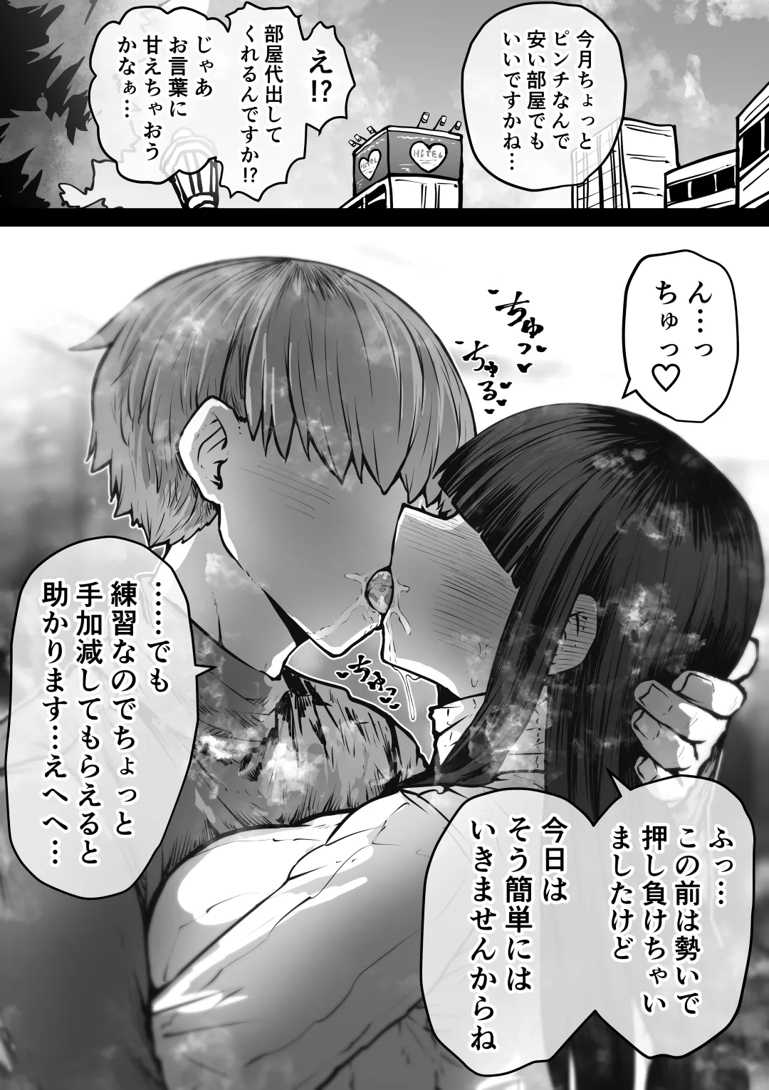 完全同意型性風俗SS株式会社 Page.122