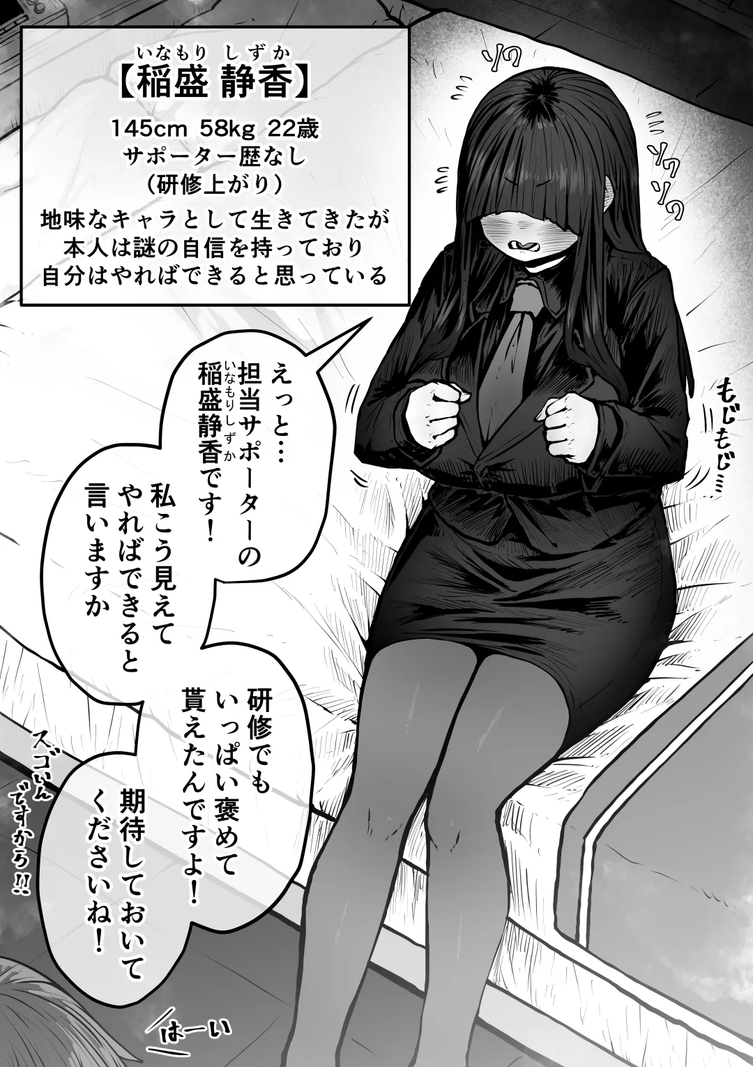 完全同意型性風俗SS株式会社 Page.24